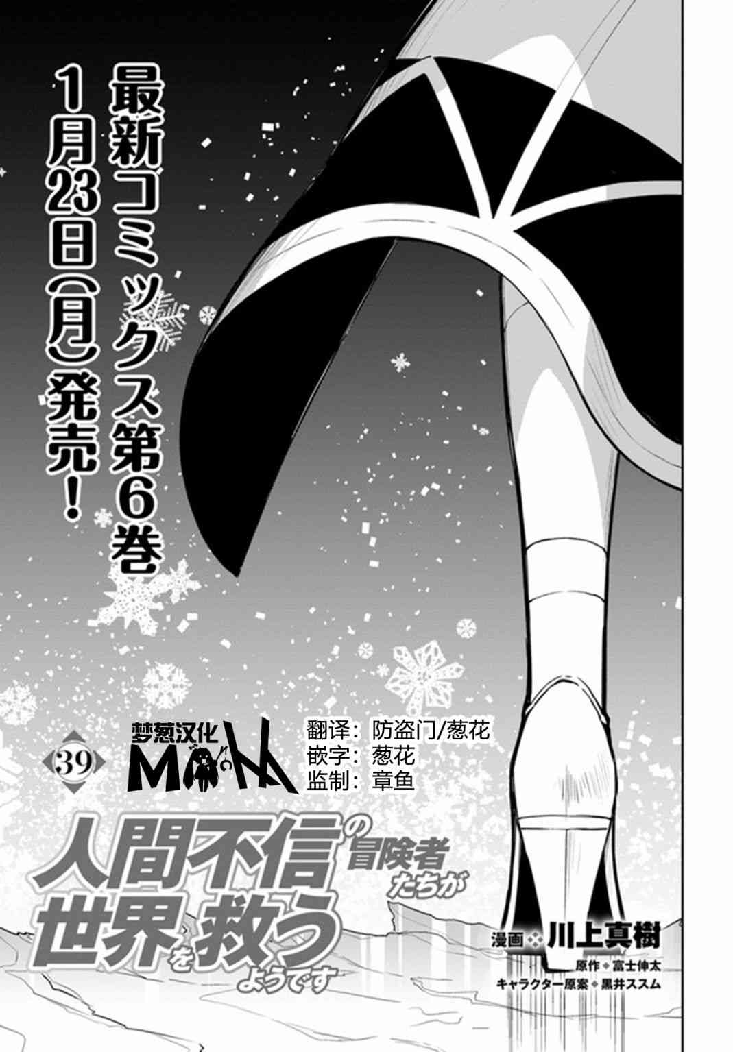 不相信人类的冒险者们好像要去拯救世界 39话 第2页