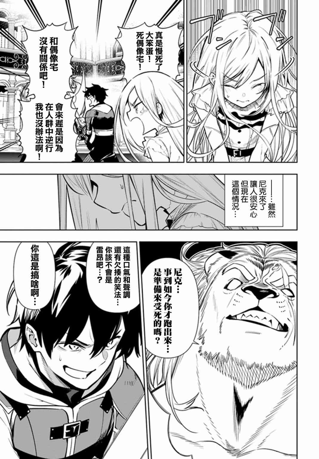 不相信人类的冒险者们好像要去拯救世界 39话 第4页