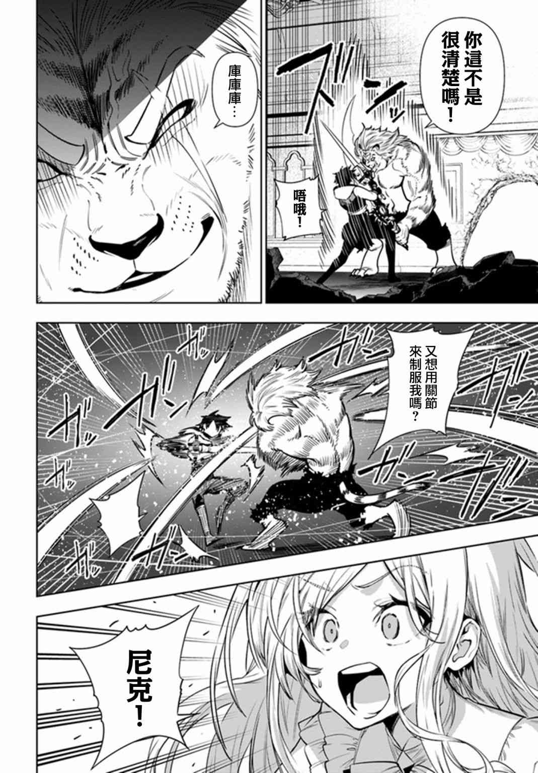 不相信人类的冒险者们好像要去拯救世界 39话 第5页