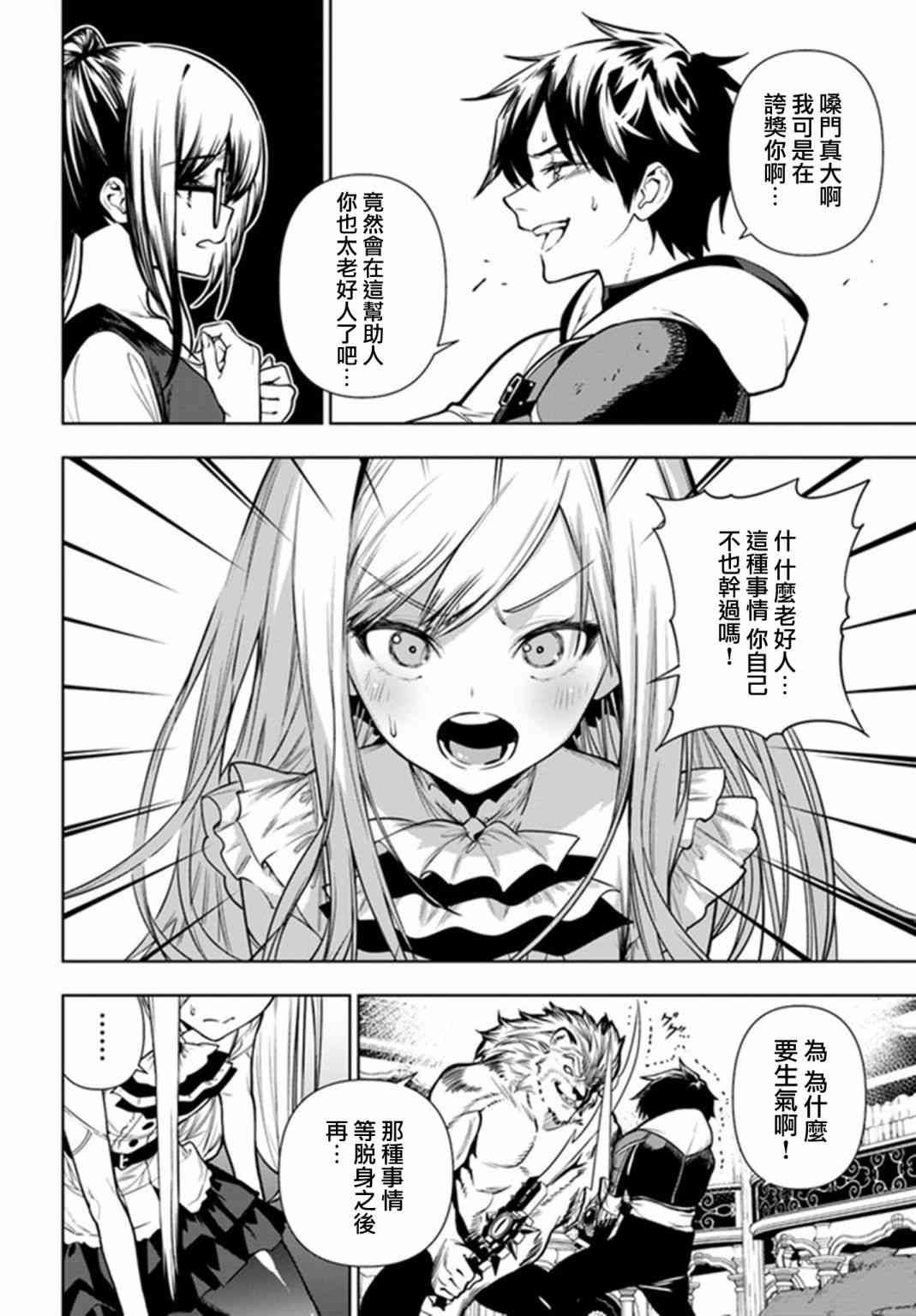 不相信人类的冒险者们好像要去拯救世界 39话 第7页