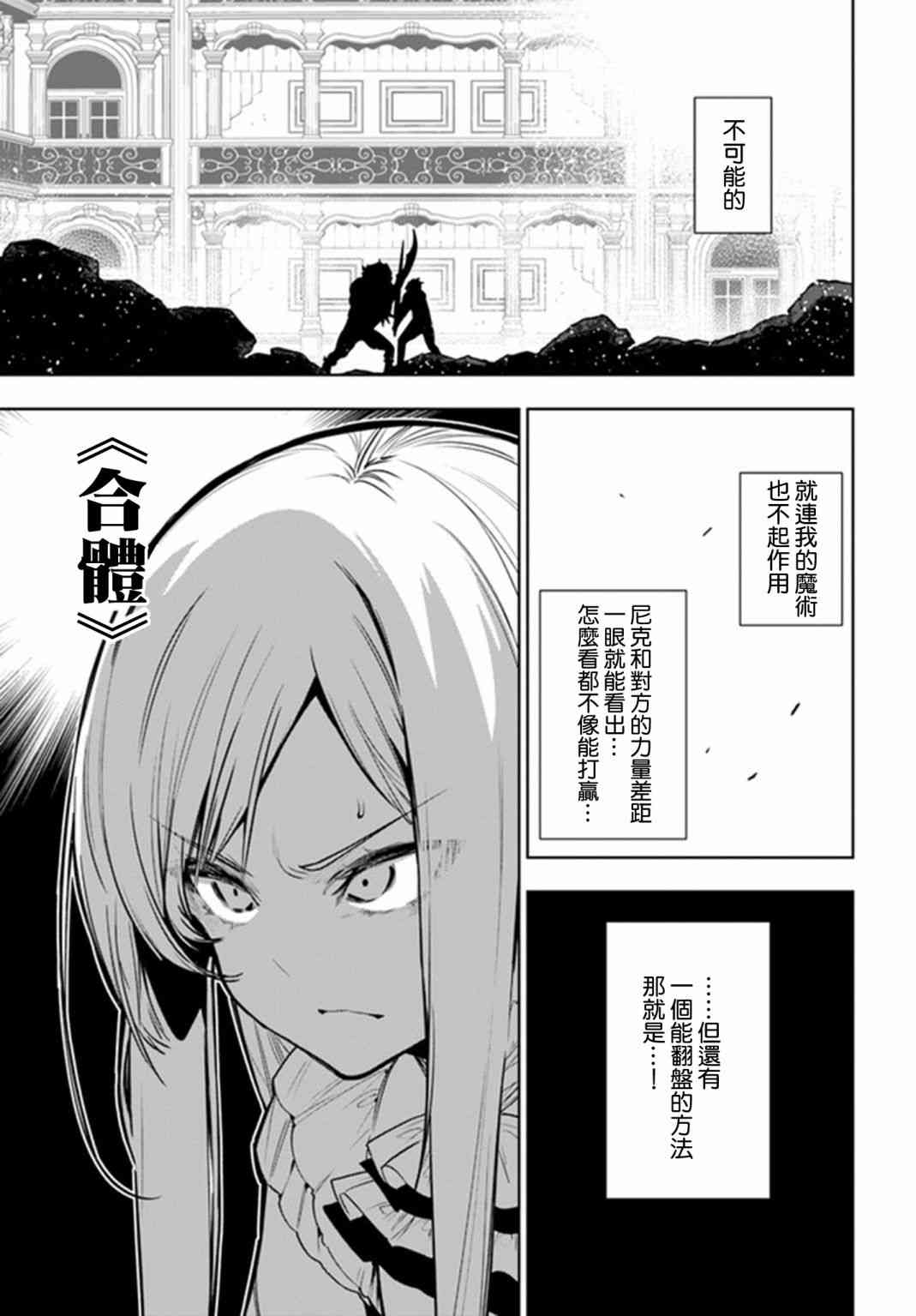 不相信人类的冒险者们好像要去拯救世界 39话 第8页