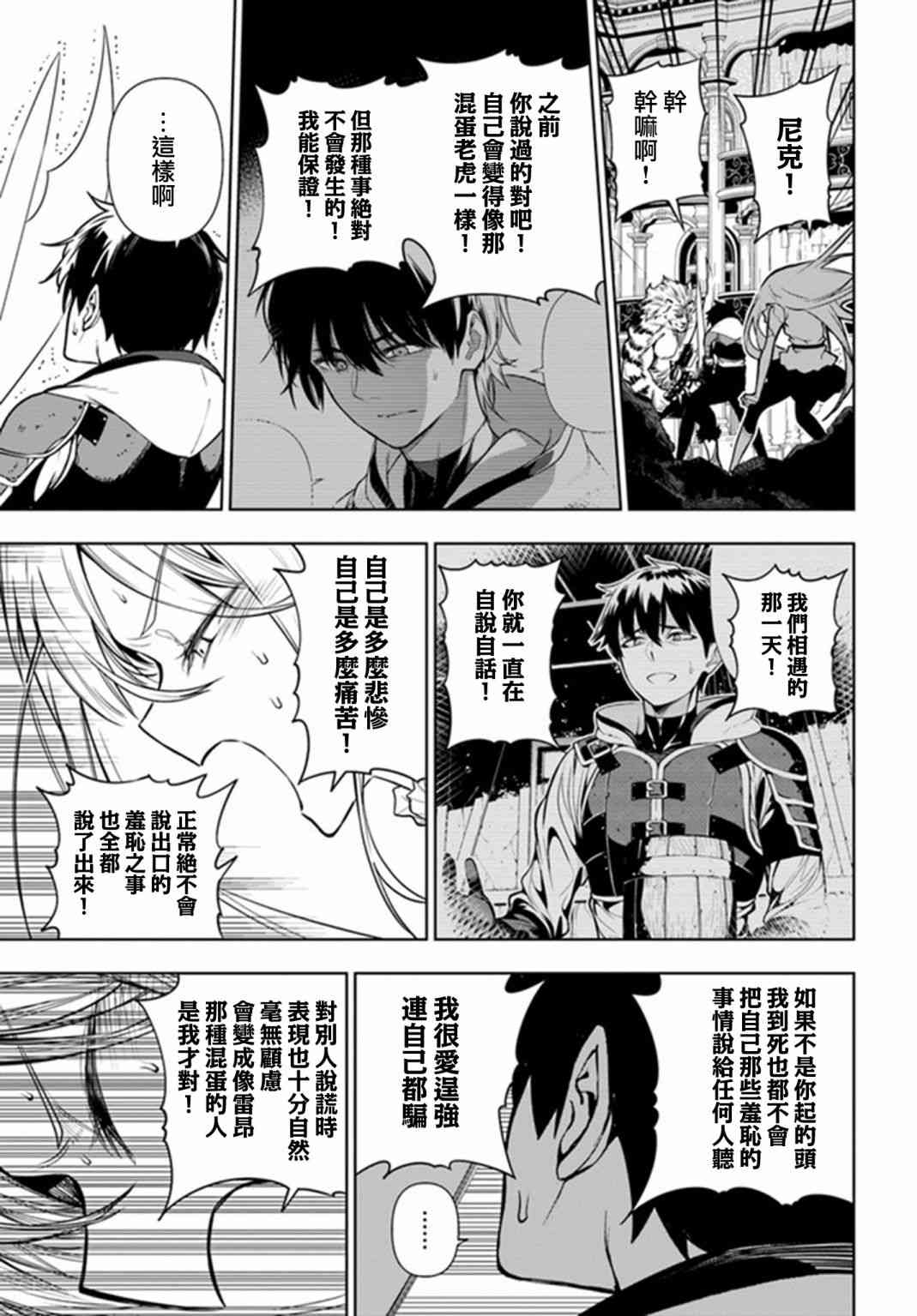 不相信人类的冒险者们好像要去拯救世界 39话 第10页