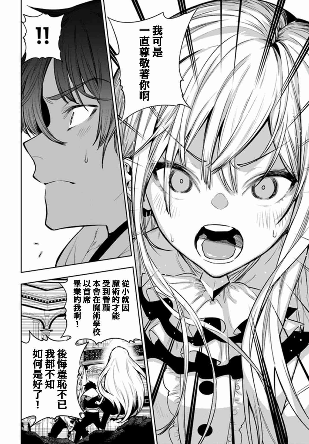 不相信人类的冒险者们好像要去拯救世界 39话 第11页