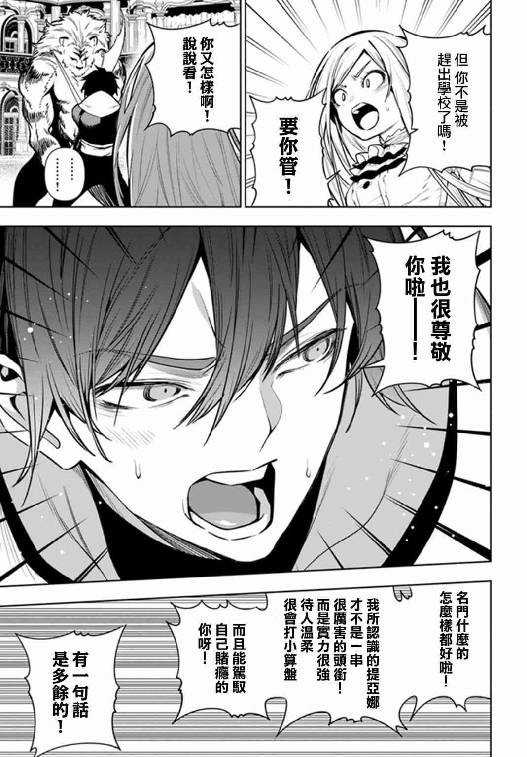 不相信人类的冒险者们好像要去拯救世界 39话 第12页