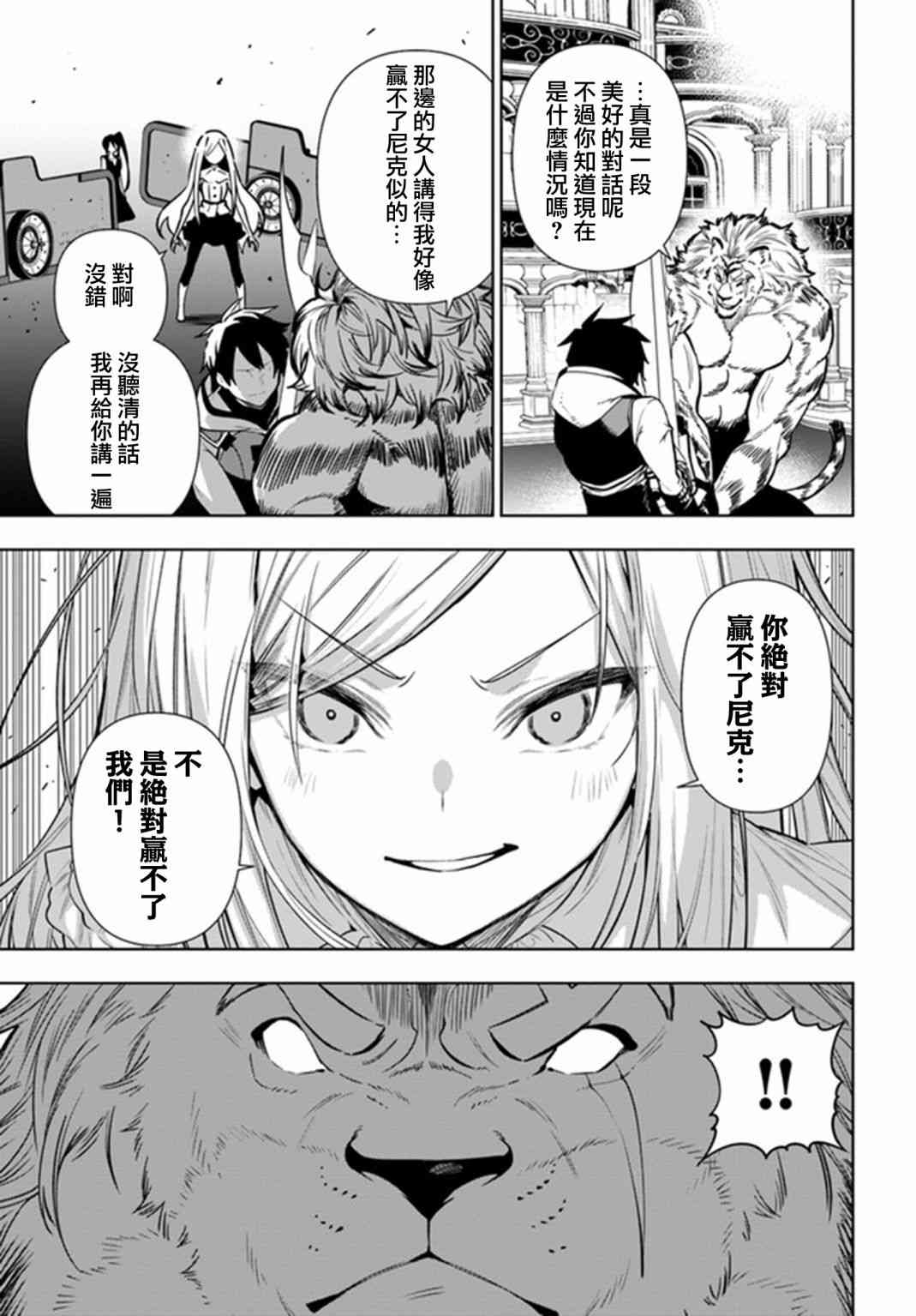 不相信人类的冒险者们好像要去拯救世界 39话 第14页