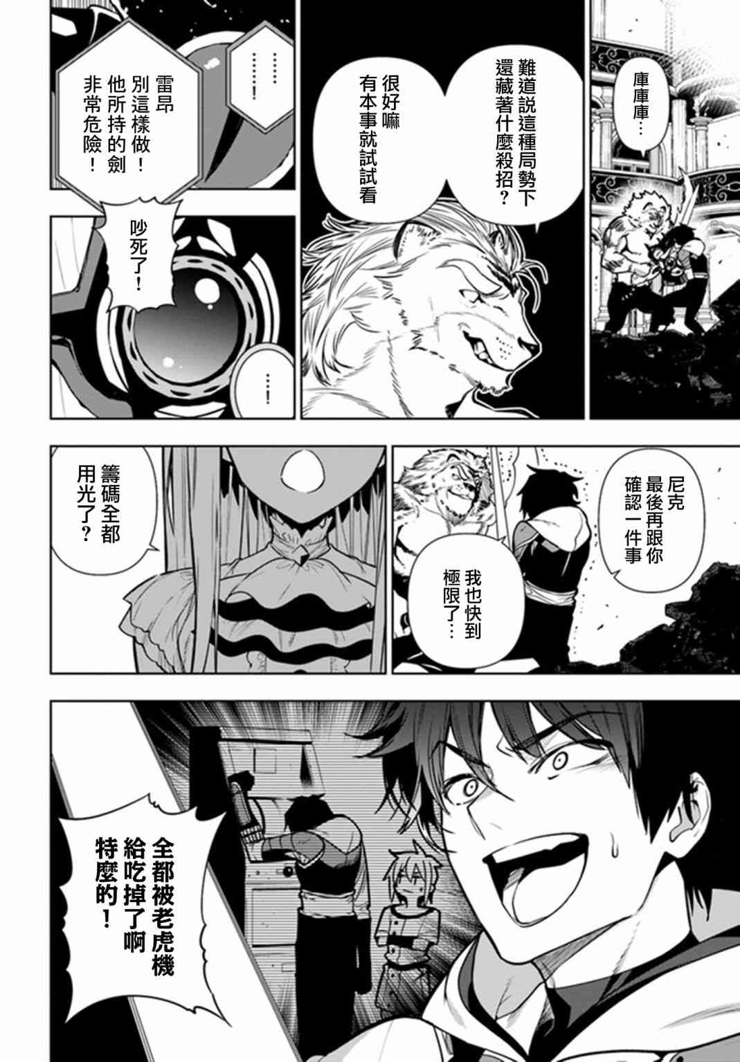 不相信人类的冒险者们好像要去拯救世界 39话 第15页