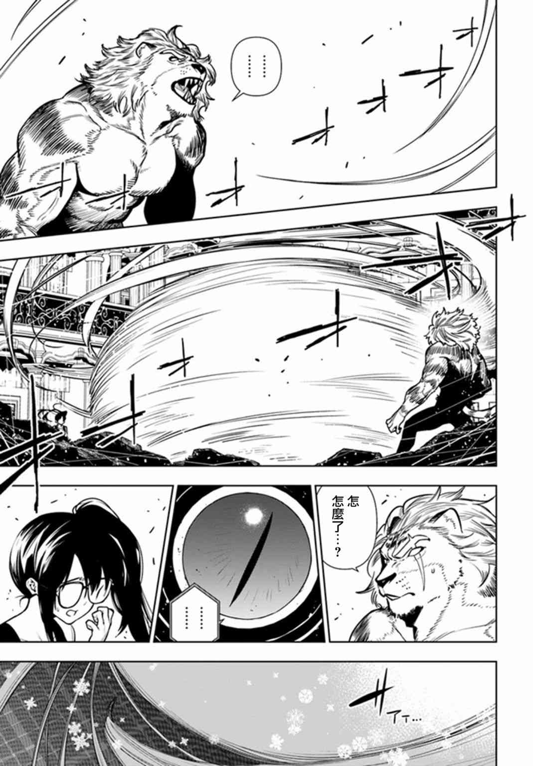 不相信人类的冒险者们好像要去拯救世界 39话 第18页