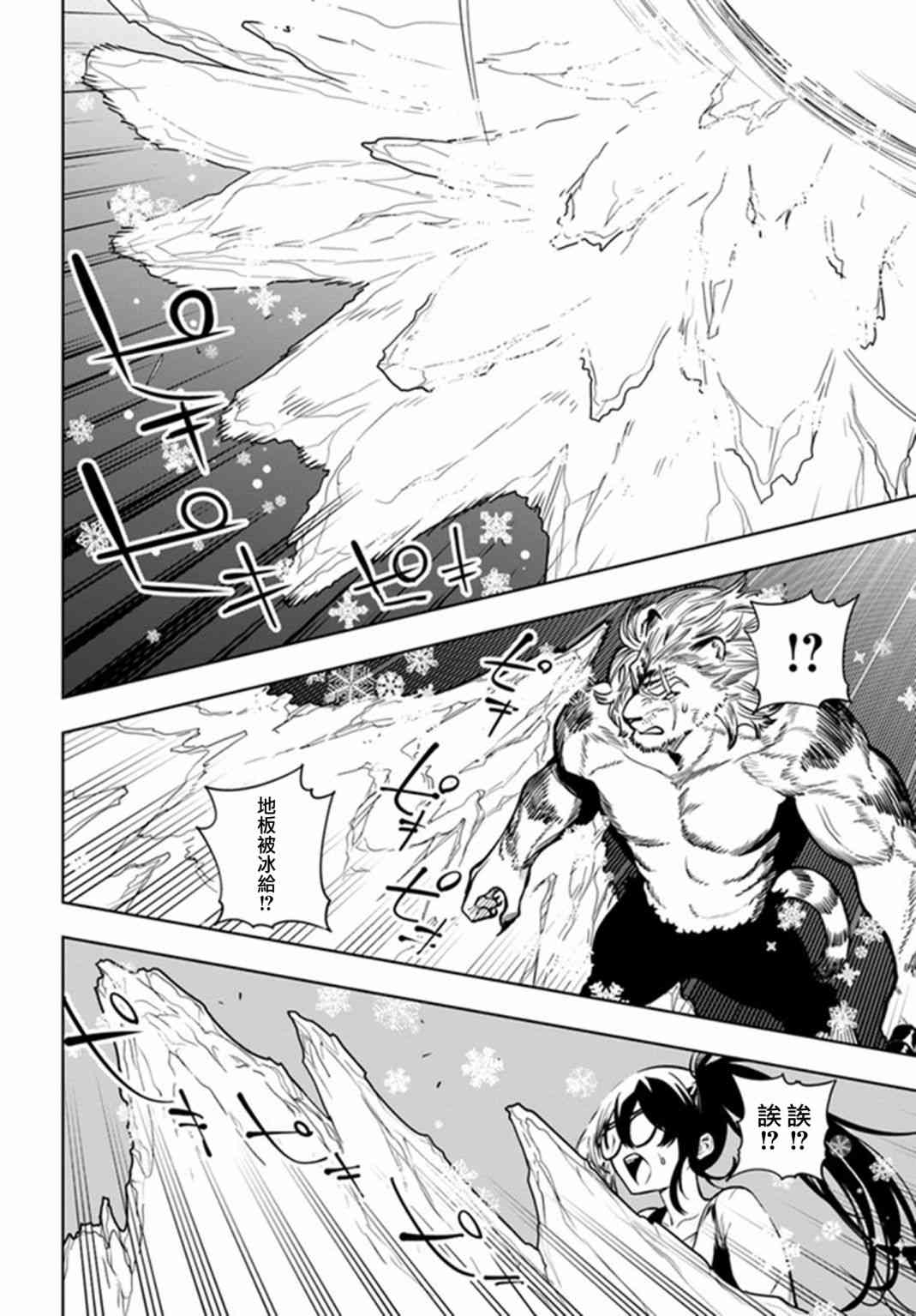 不相信人类的冒险者们好像要去拯救世界 39话 第19页