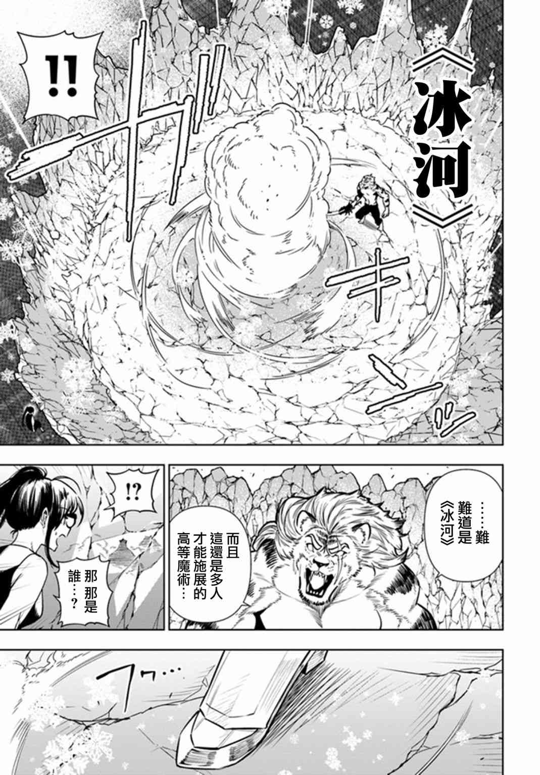 不相信人类的冒险者们好像要去拯救世界 39话 第20页