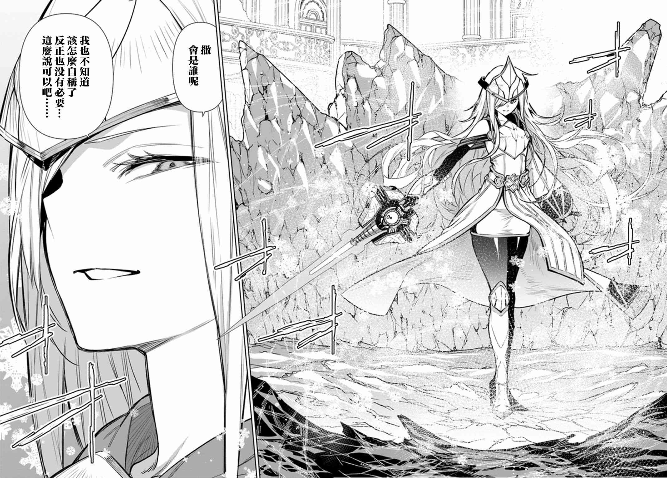 不相信人类的冒险者们好像要去拯救世界 39话 第21页