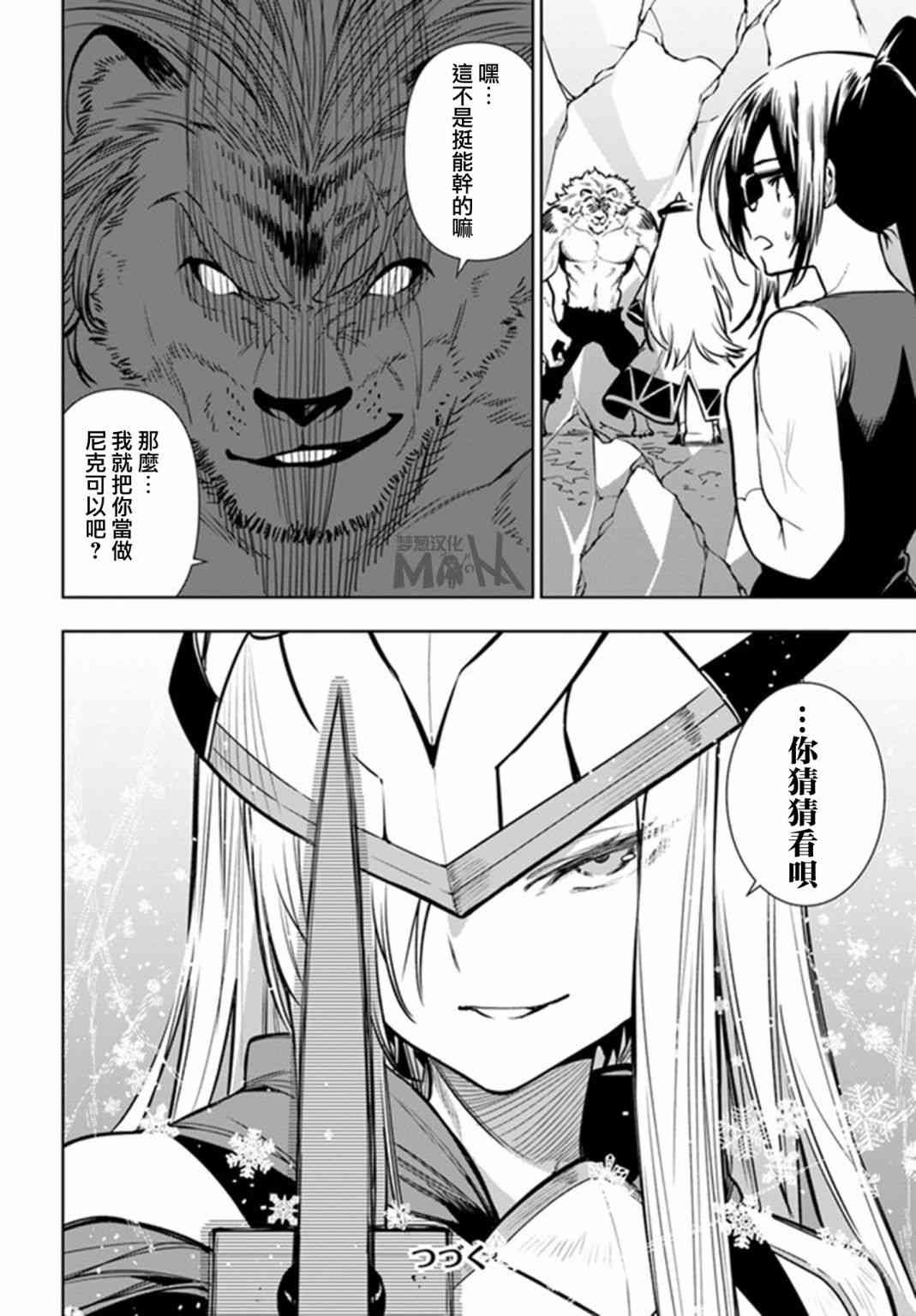 不相信人类的冒险者们好像要去拯救世界 39话 第22页