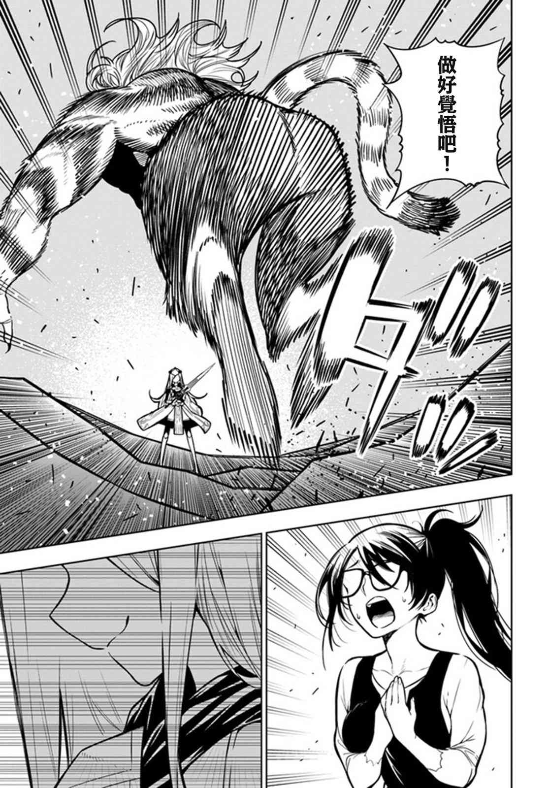 不相信人类的冒险者们好像要去拯救世界 40.1话 第2页