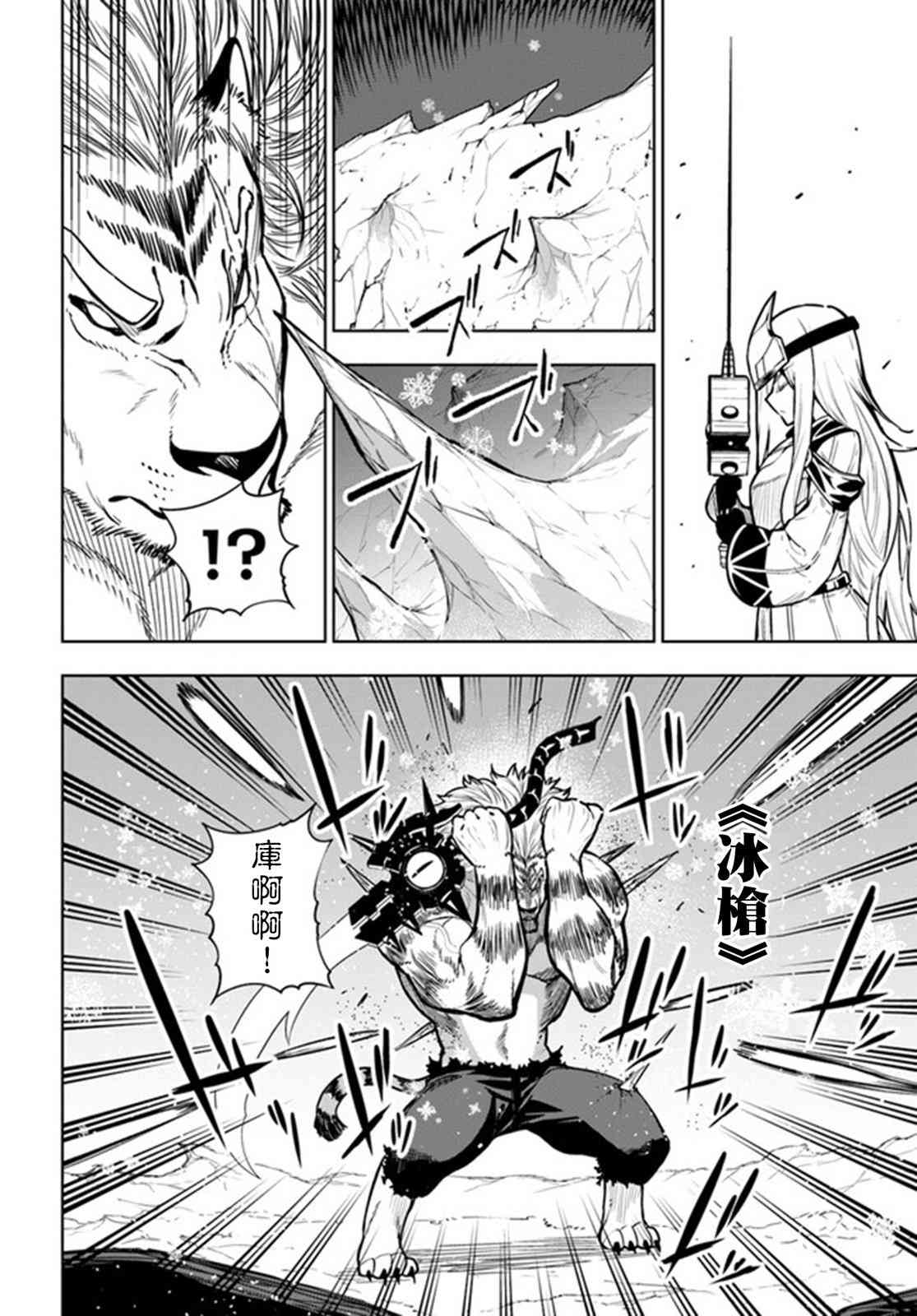 不相信人类的冒险者们好像要去拯救世界 40.1话 第3页