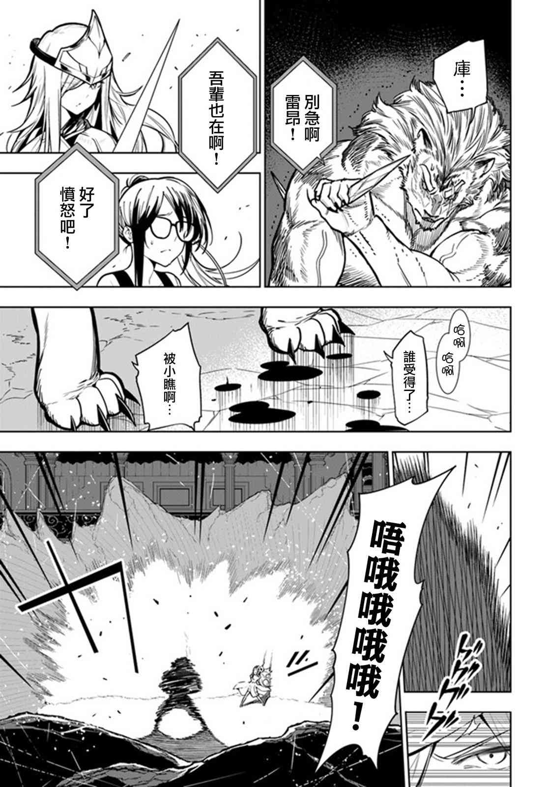 不相信人类的冒险者们好像要去拯救世界 40.1话 第4页