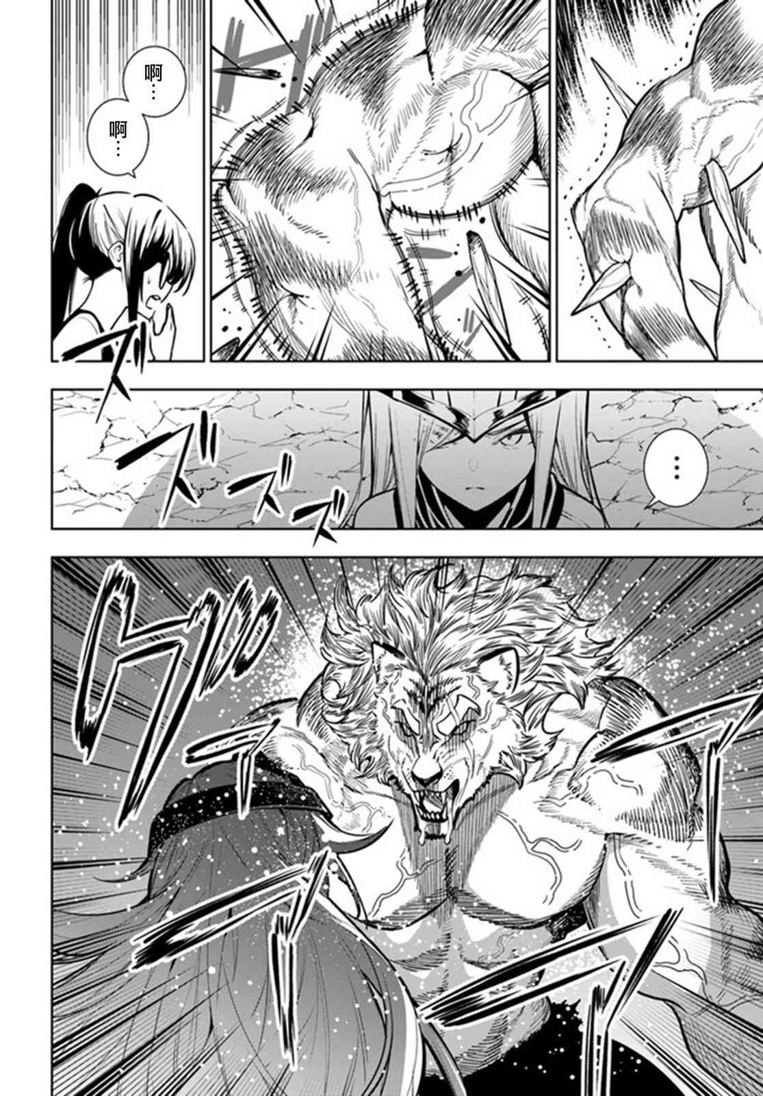 不相信人类的冒险者们好像要去拯救世界 40.1话 第5页