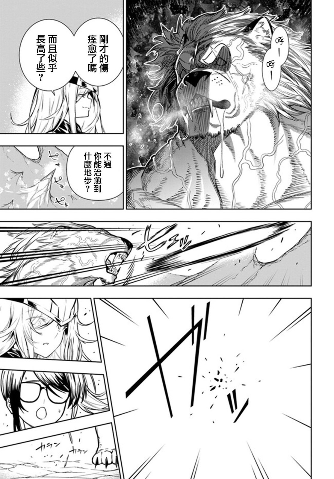 不相信人类的冒险者们好像要去拯救世界 40.1话 第6页