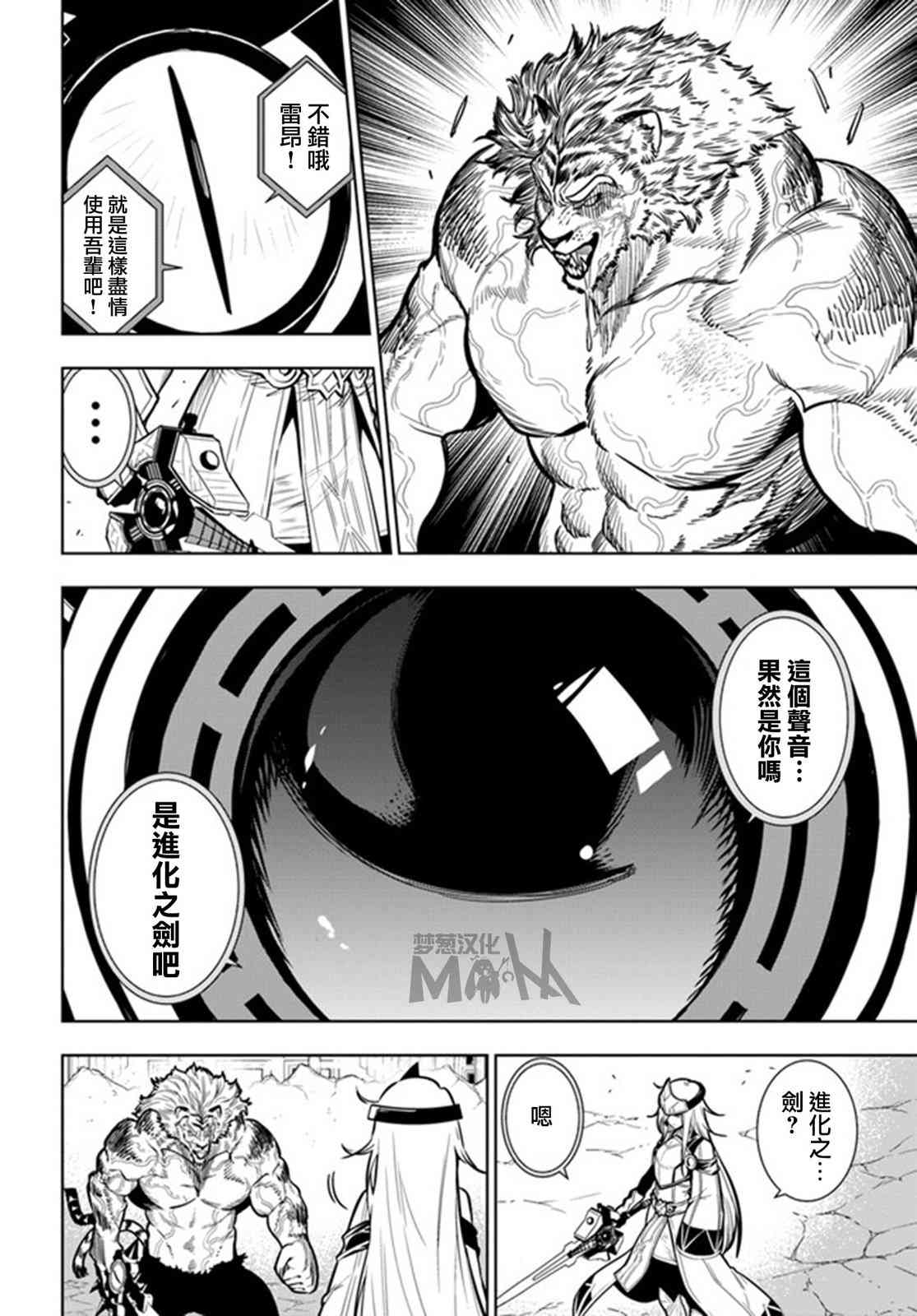 不相信人类的冒险者们好像要去拯救世界 40.1话 第7页