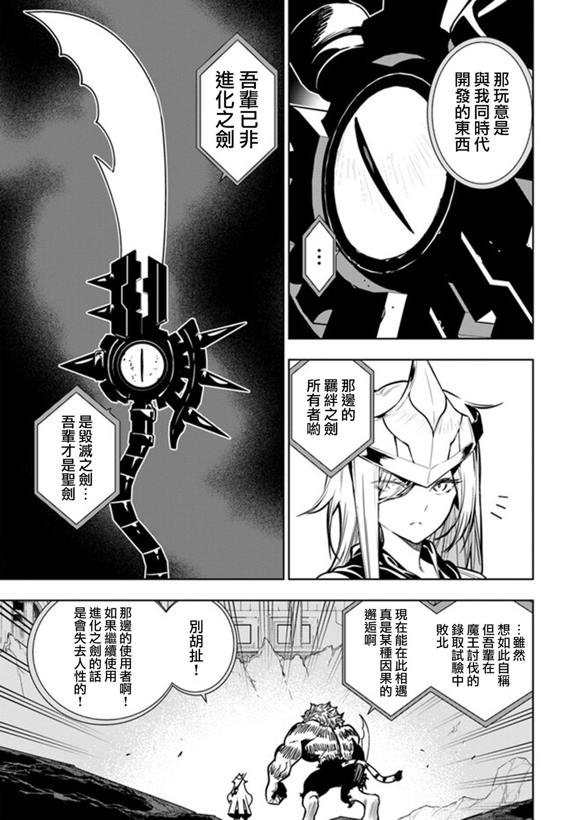 不相信人类的冒险者们好像要去拯救世界 40.1话 第8页