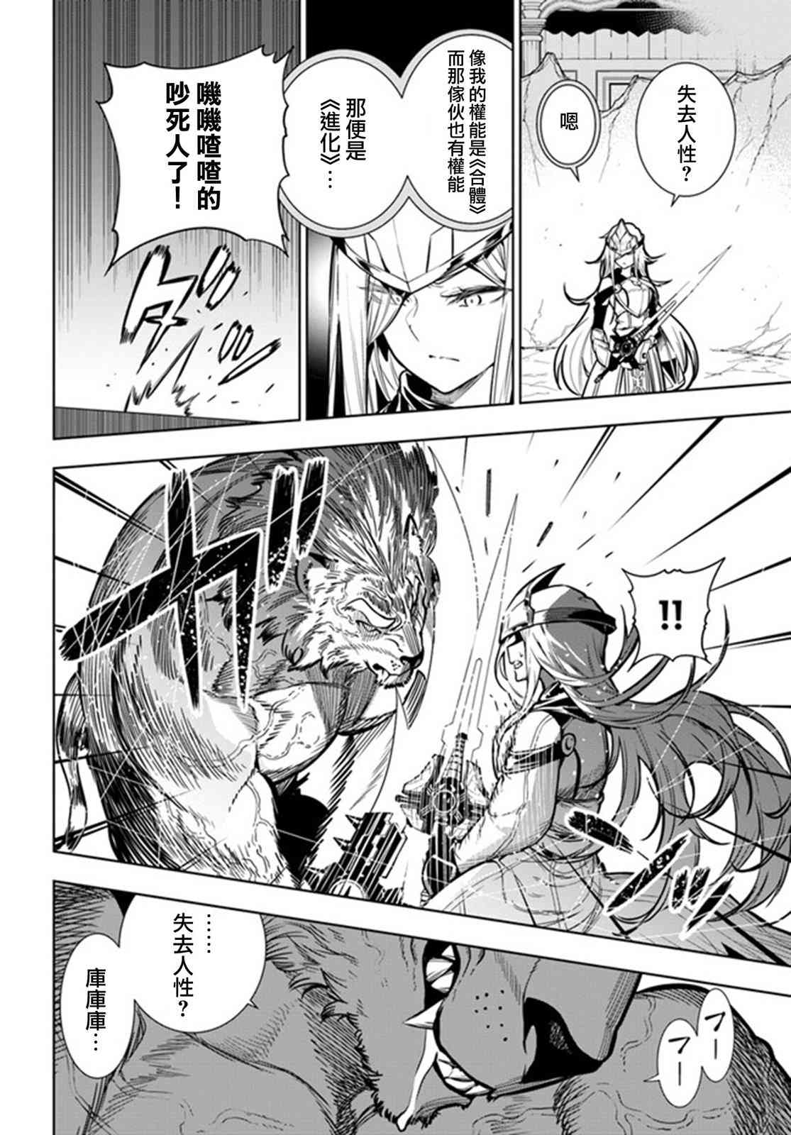 不相信人类的冒险者们好像要去拯救世界 40.1话 第9页