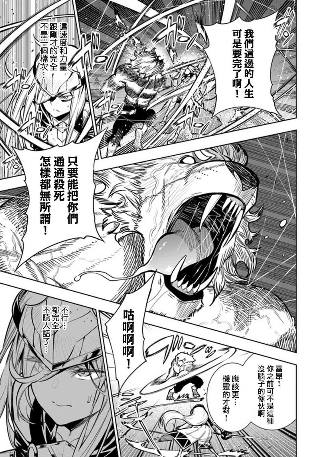 不相信人类的冒险者们好像要去拯救世界 40.1话 第10页