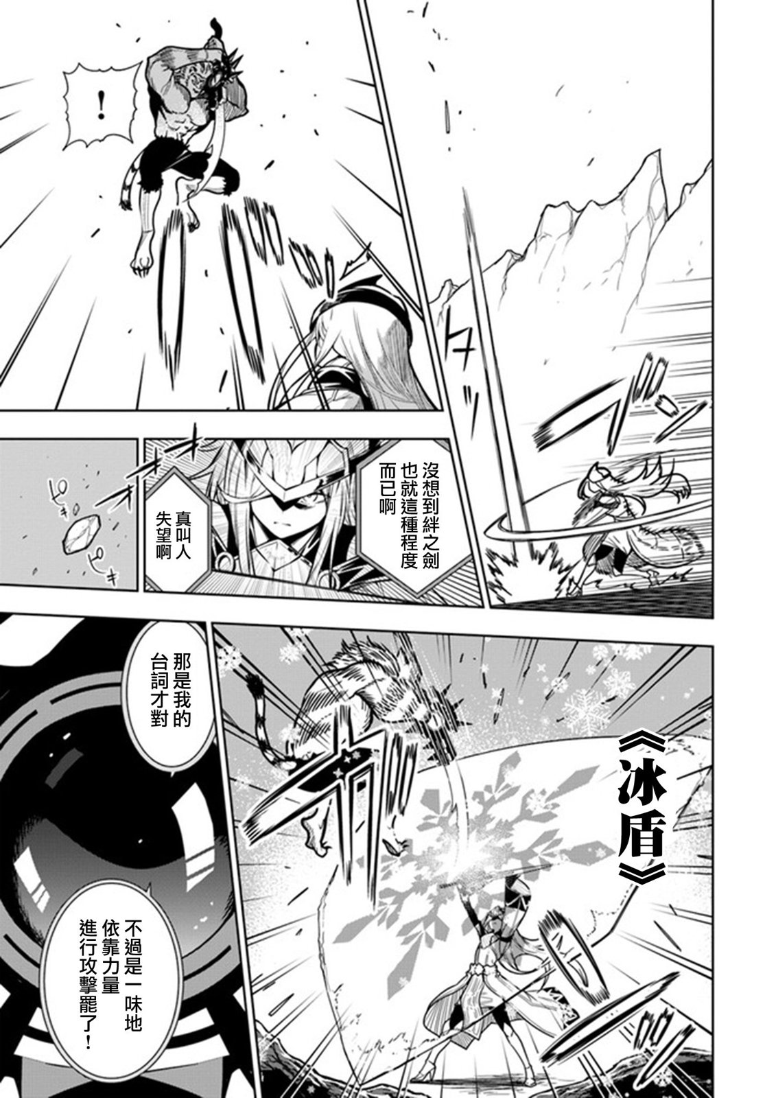 不相信人类的冒险者们好像要去拯救世界 40.1话 第12页