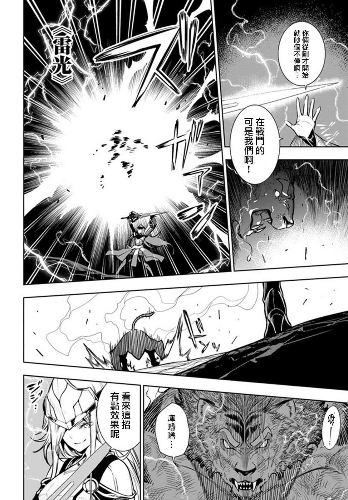 不相信人类的冒险者们好像要去拯救世界 40.1话 第13页