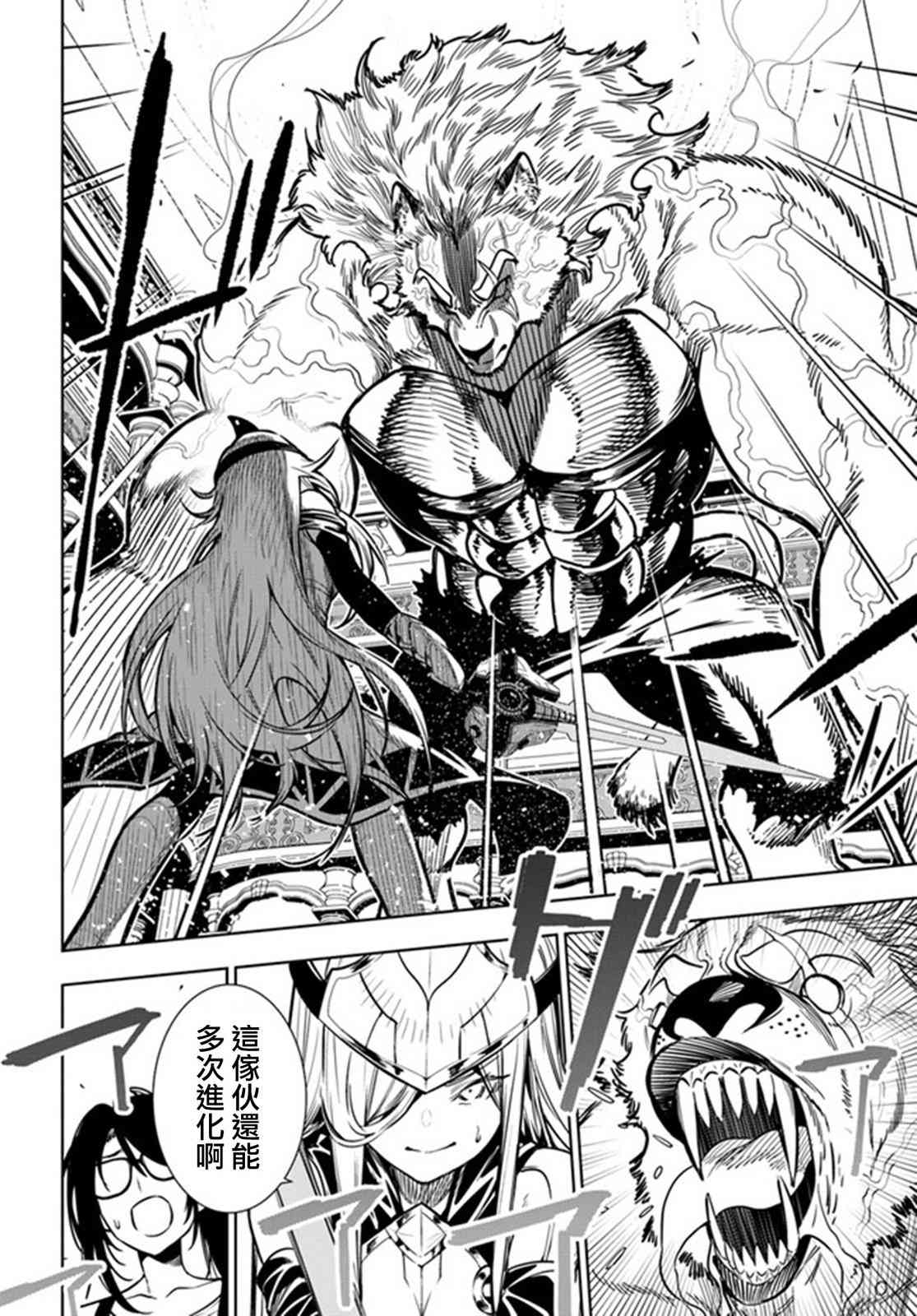 不相信人类的冒险者们好像要去拯救世界 40.1话 第15页