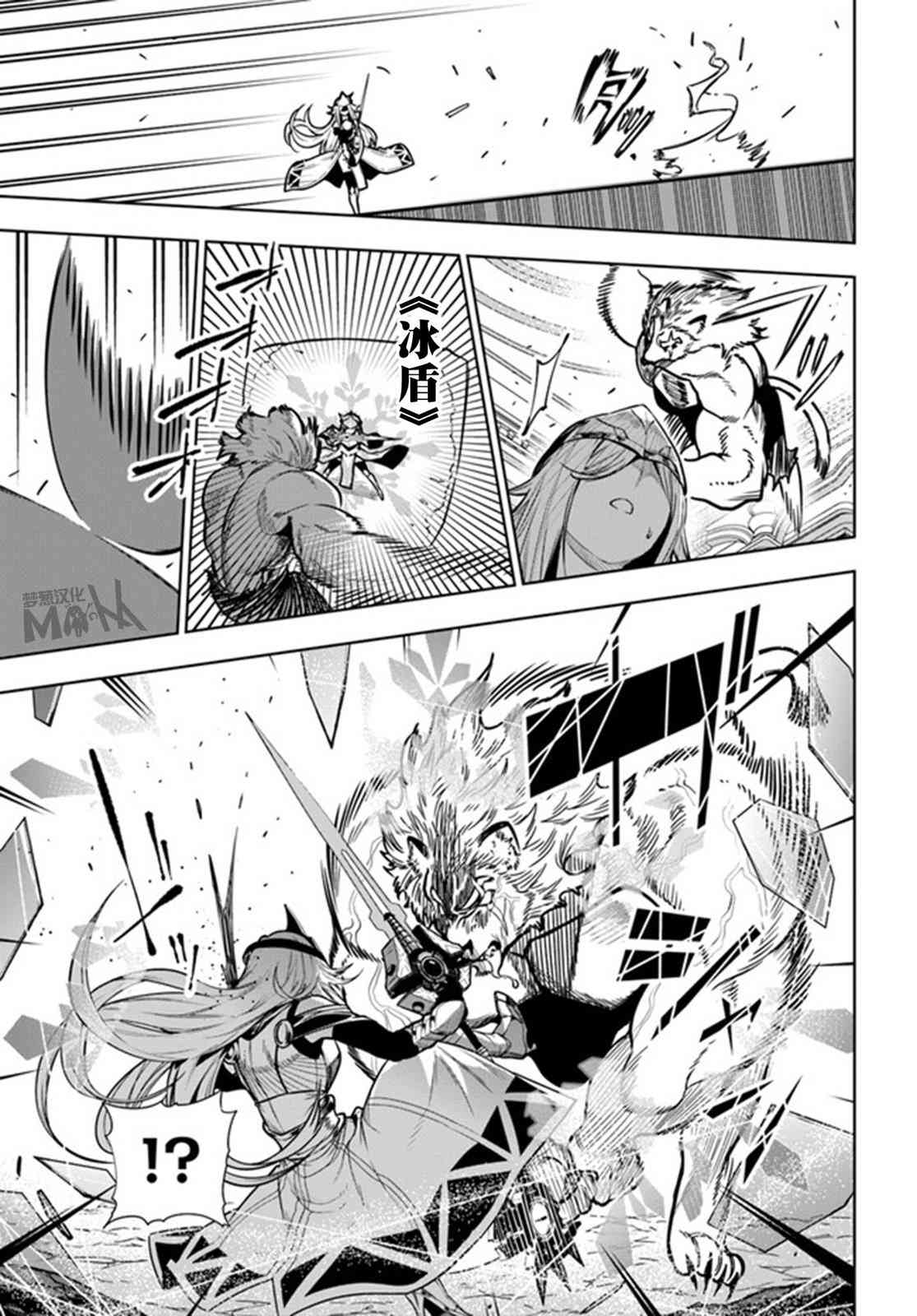 不相信人类的冒险者们好像要去拯救世界 40.1话 第16页