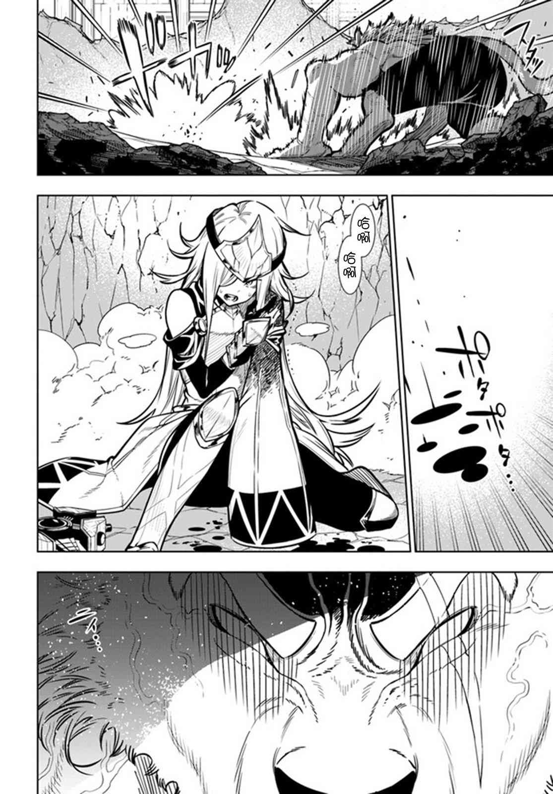 不相信人类的冒险者们好像要去拯救世界 40.1话 第17页