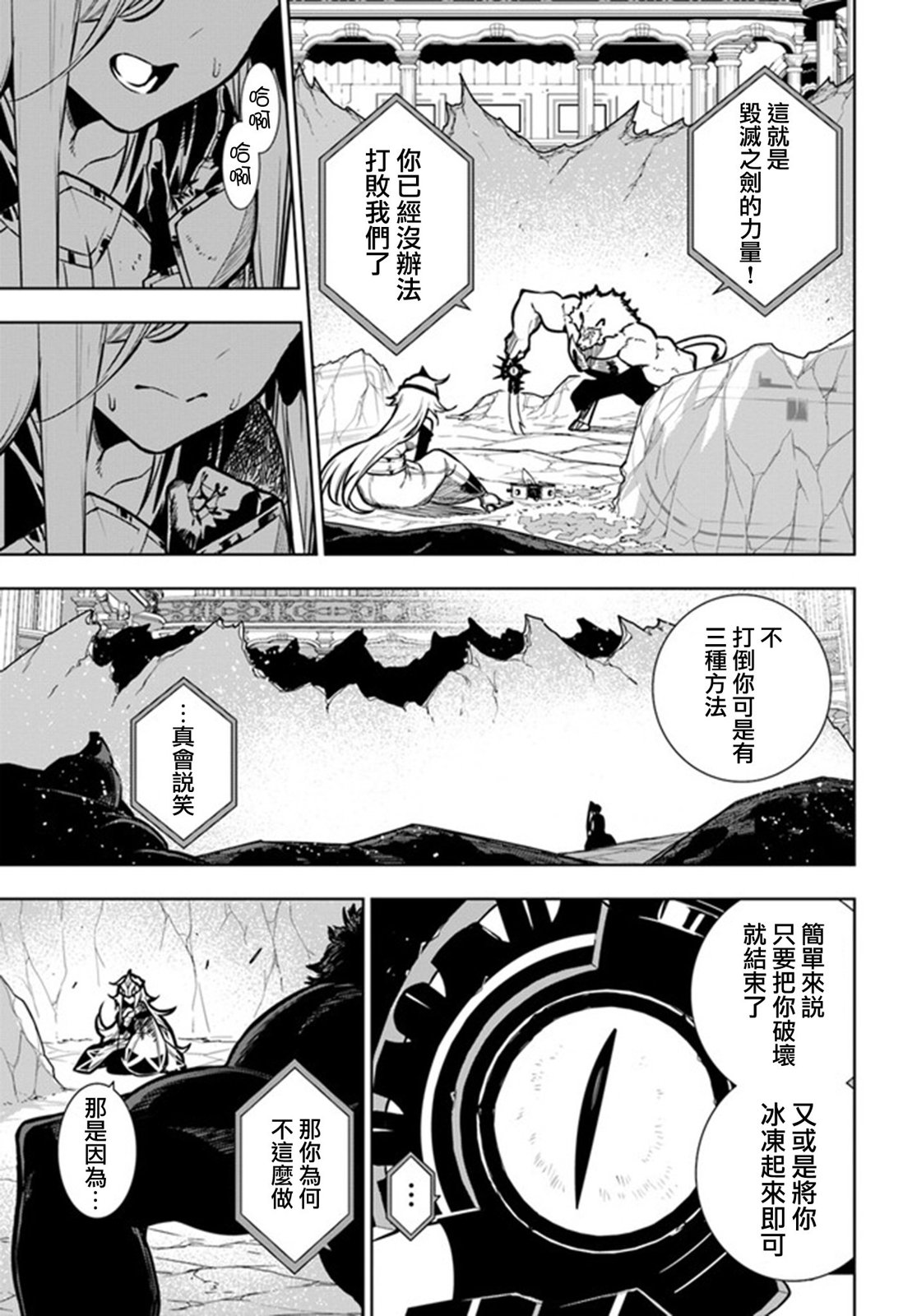 不相信人类的冒险者们好像要去拯救世界 40.1话 第18页