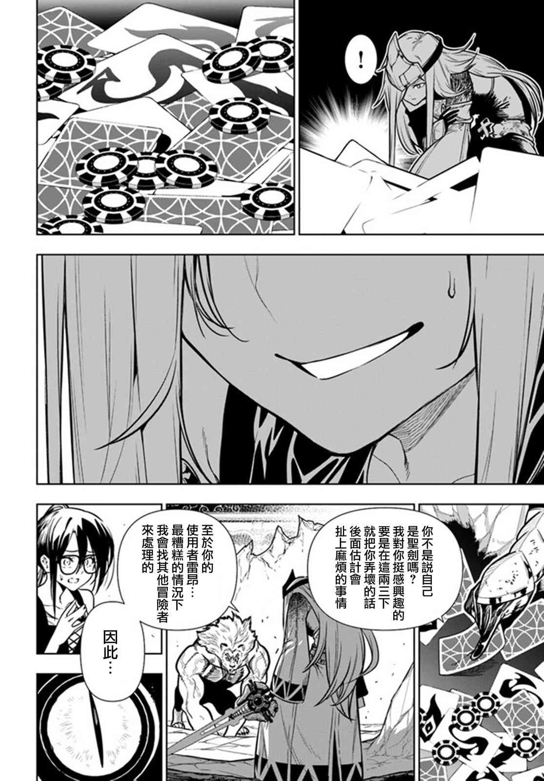 不相信人类的冒险者们好像要去拯救世界 40.1话 第19页