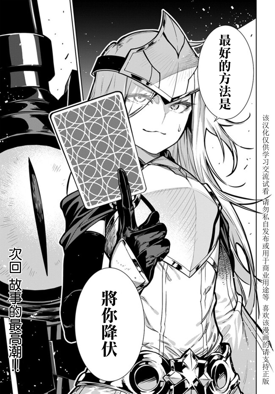 不相信人类的冒险者们好像要去拯救世界 40.1话 第20页