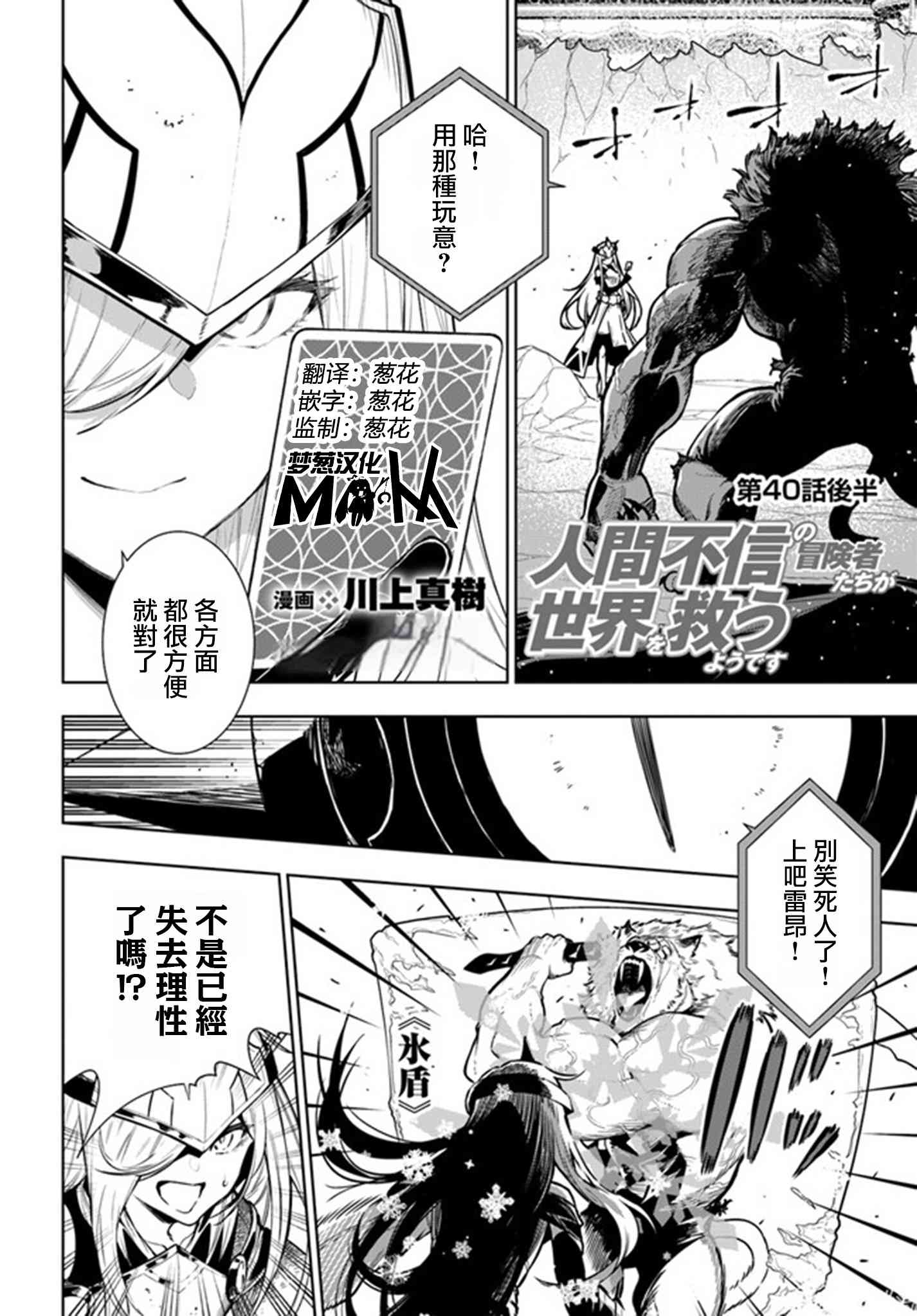 不相信人类的冒险者们好像要去拯救世界 40.2话 第1页