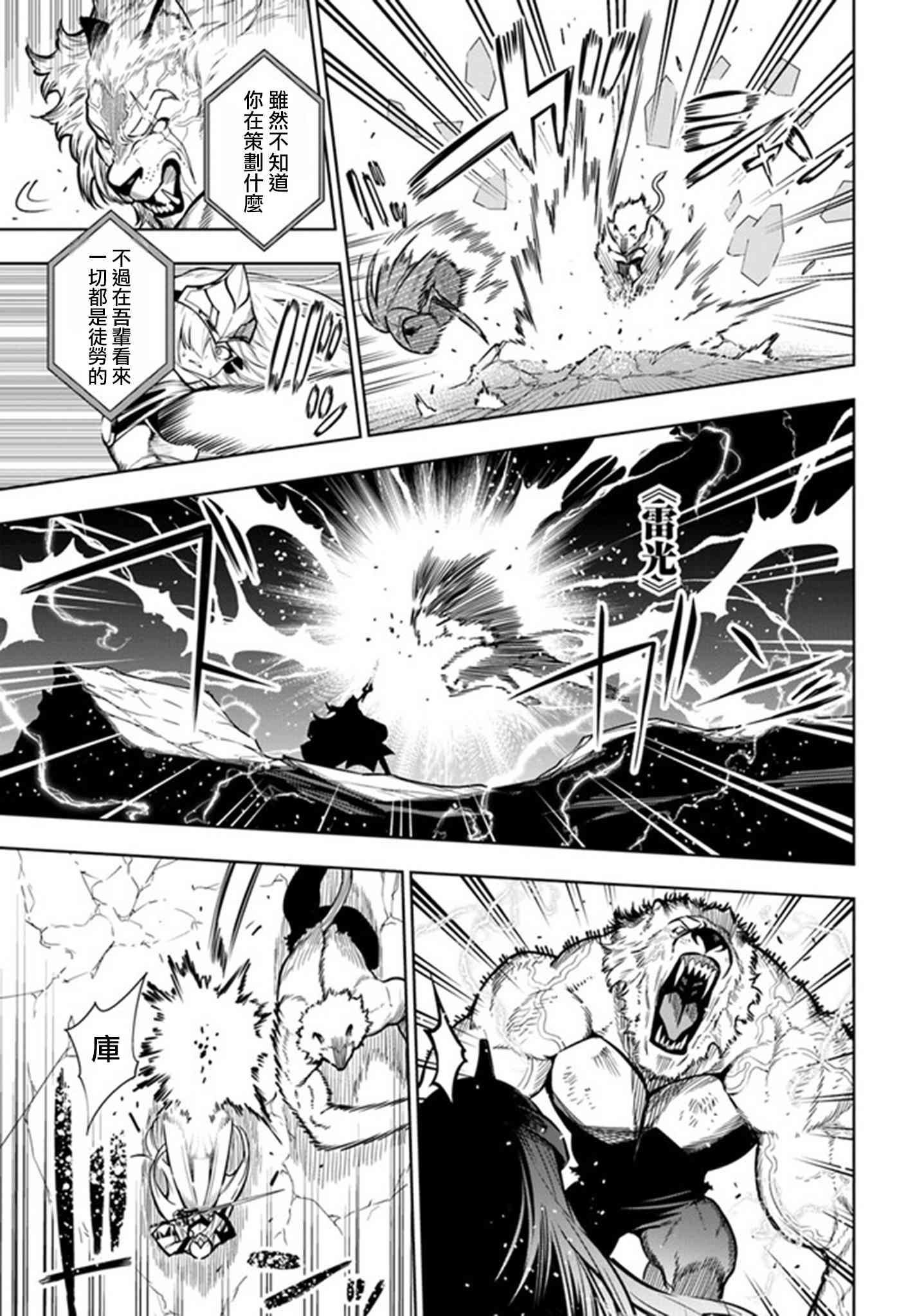 不相信人类的冒险者们好像要去拯救世界 40.2话 第2页