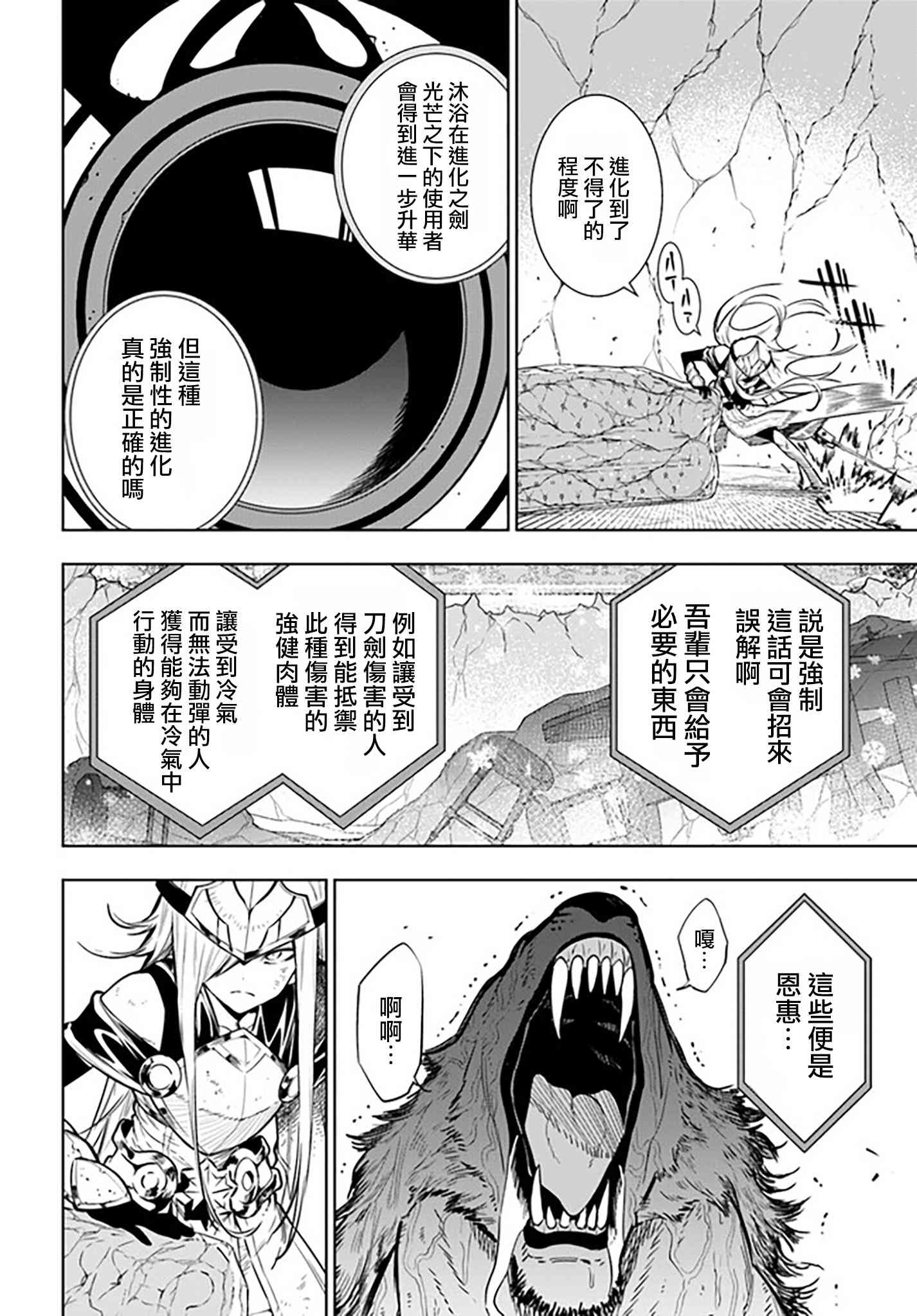 不相信人类的冒险者们好像要去拯救世界 40.2话 第3页