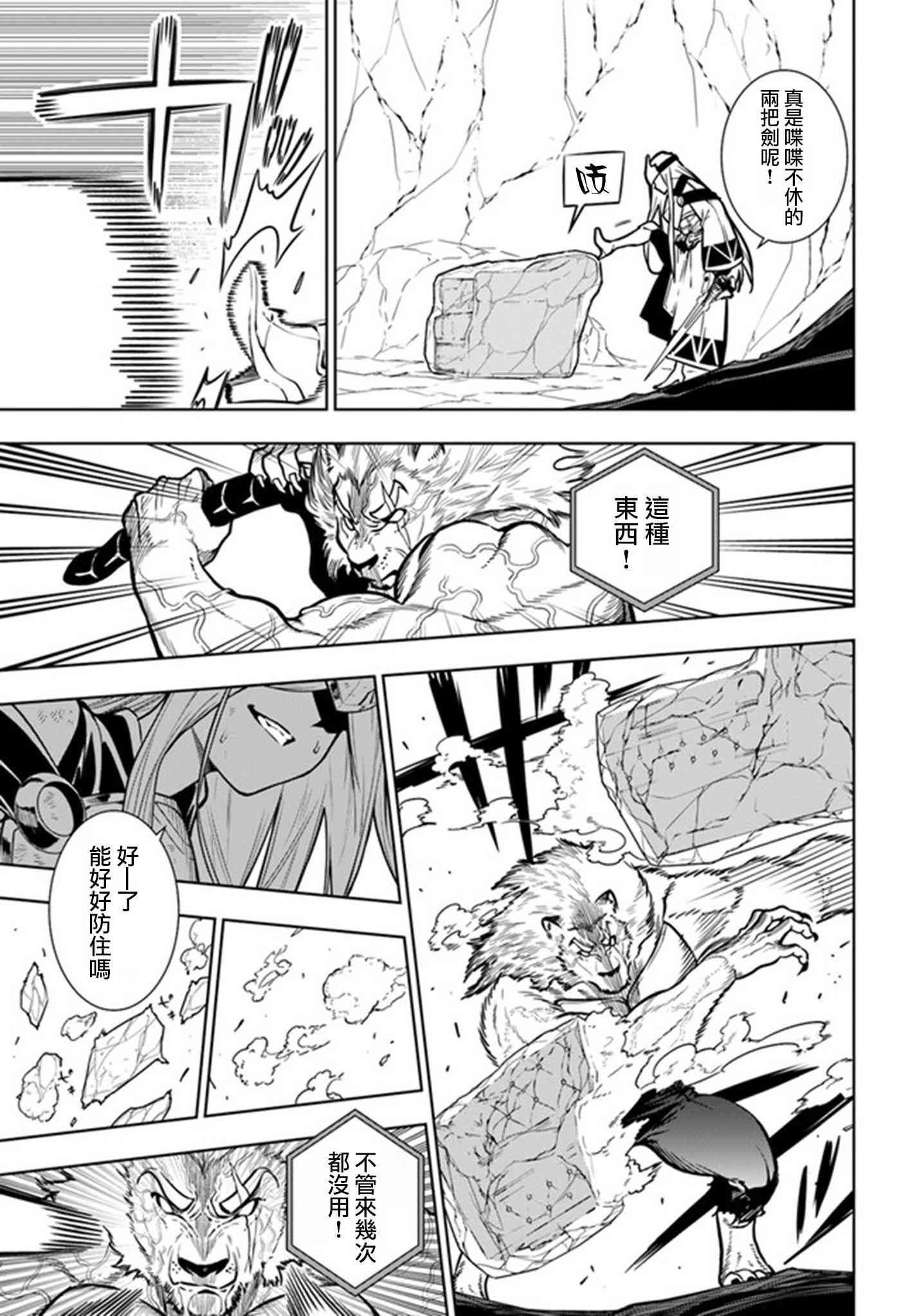 不相信人类的冒险者们好像要去拯救世界 40.2话 第4页