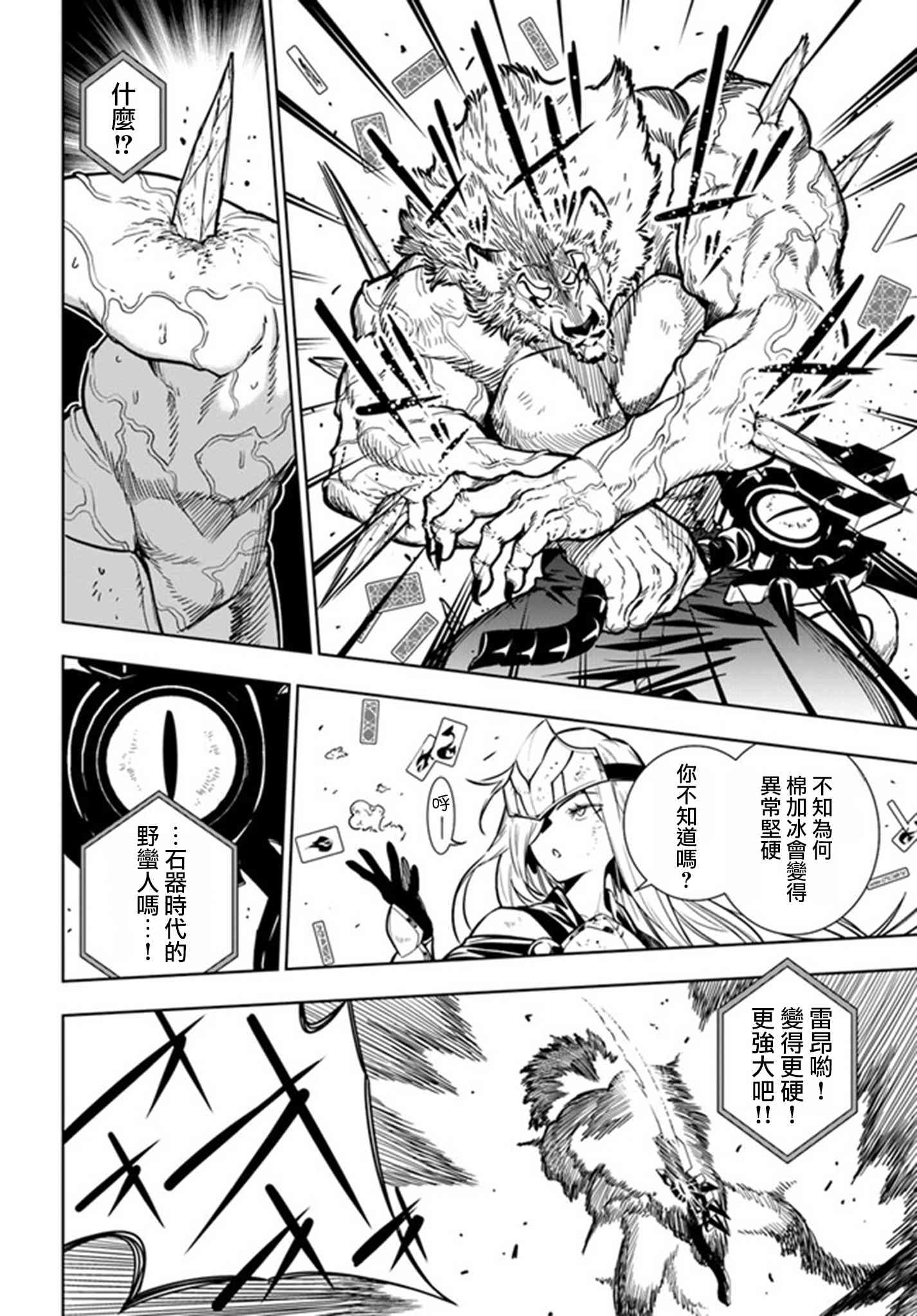 不相信人类的冒险者们好像要去拯救世界 40.2话 第5页