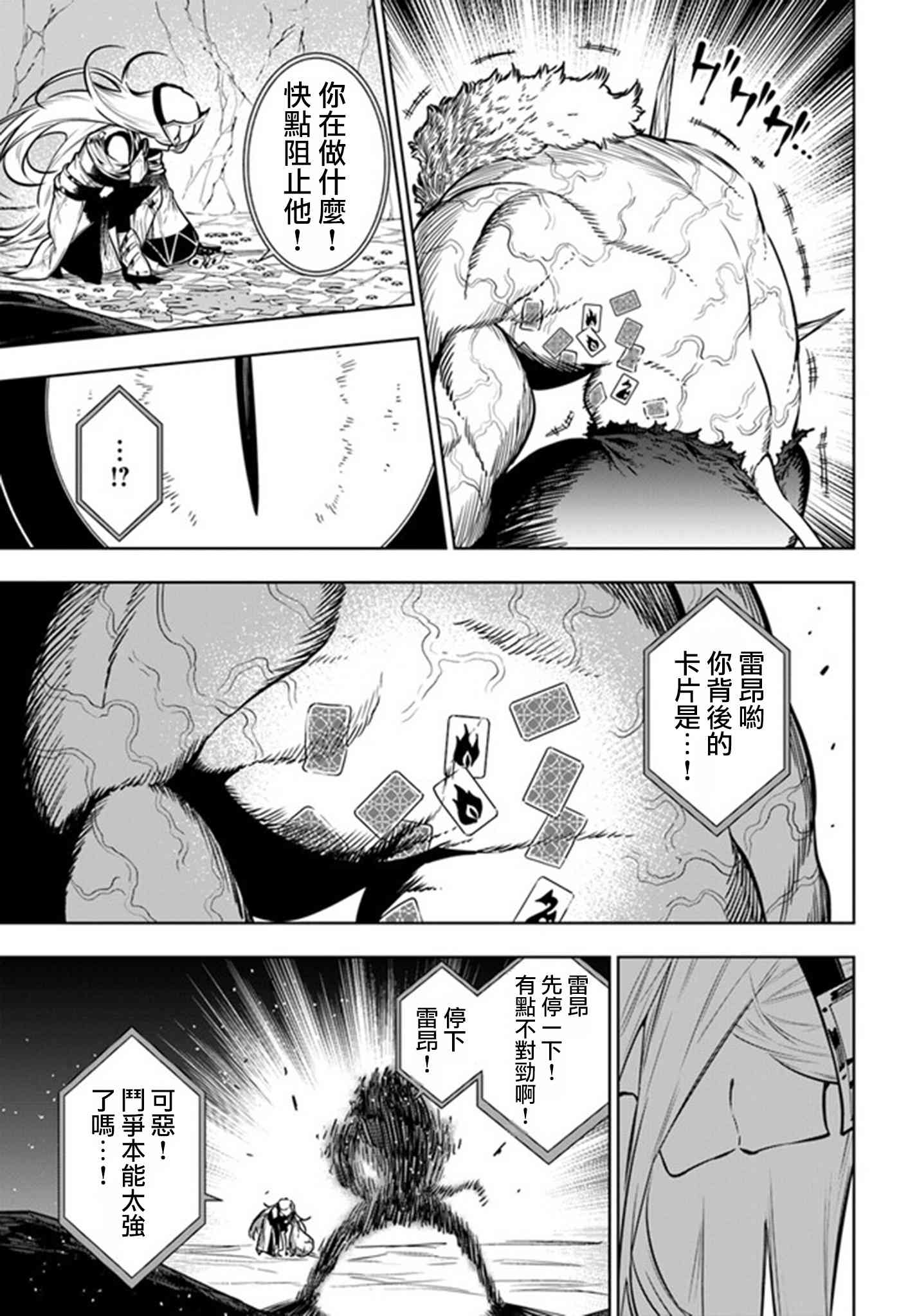 不相信人类的冒险者们好像要去拯救世界 40.2话 第6页