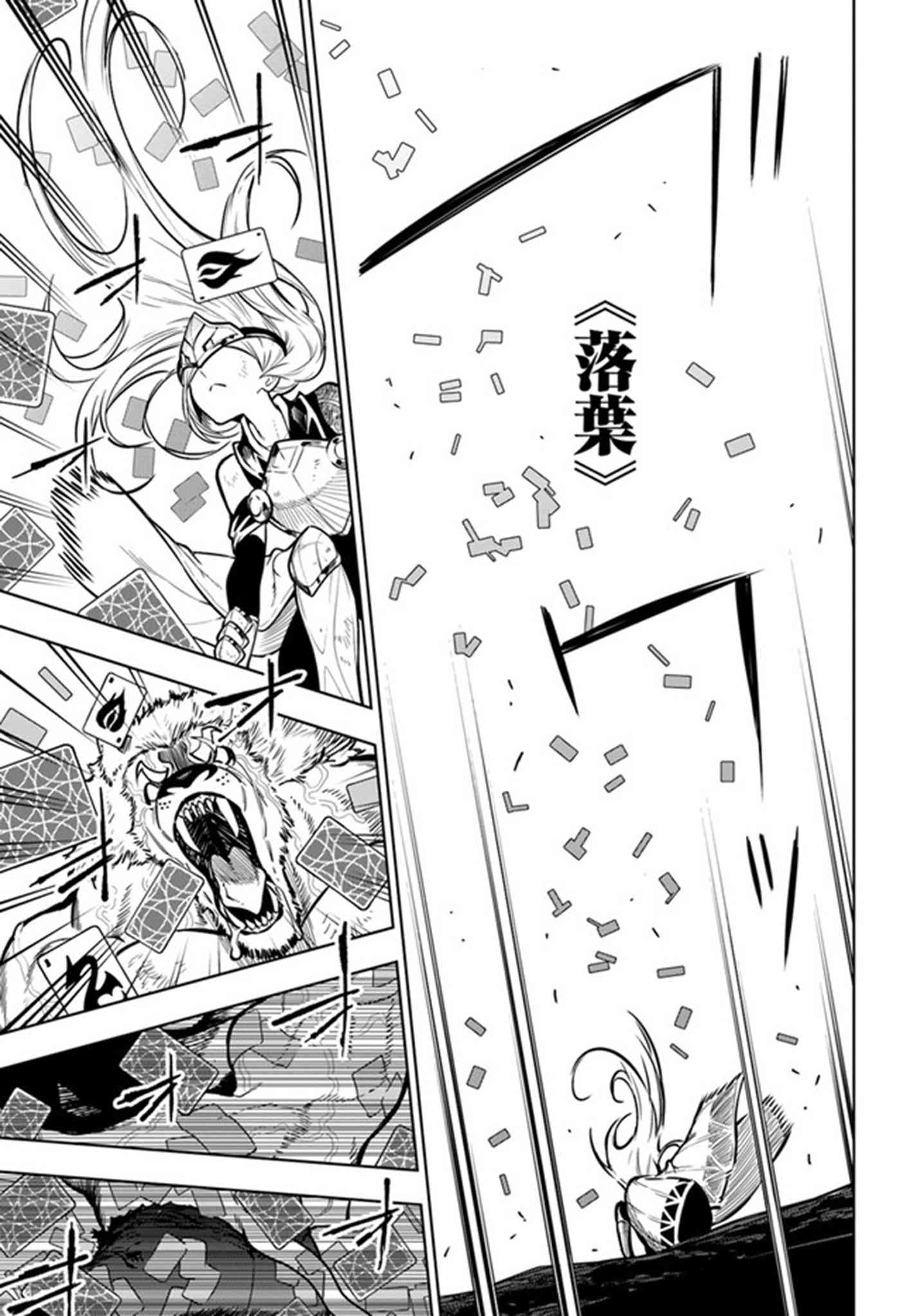 不相信人类的冒险者们好像要去拯救世界 40.2话 第8页