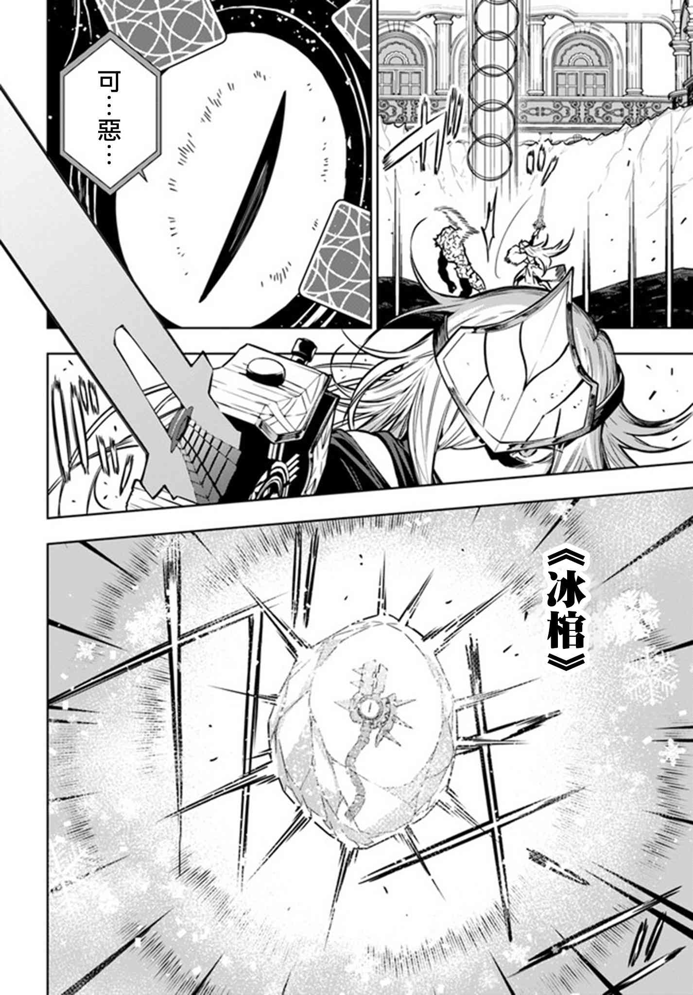 不相信人类的冒险者们好像要去拯救世界 40.2话 第11页