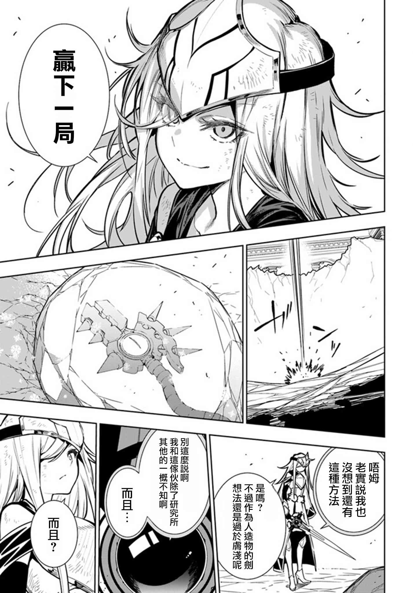 不相信人类的冒险者们好像要去拯救世界 40.2话 第12页