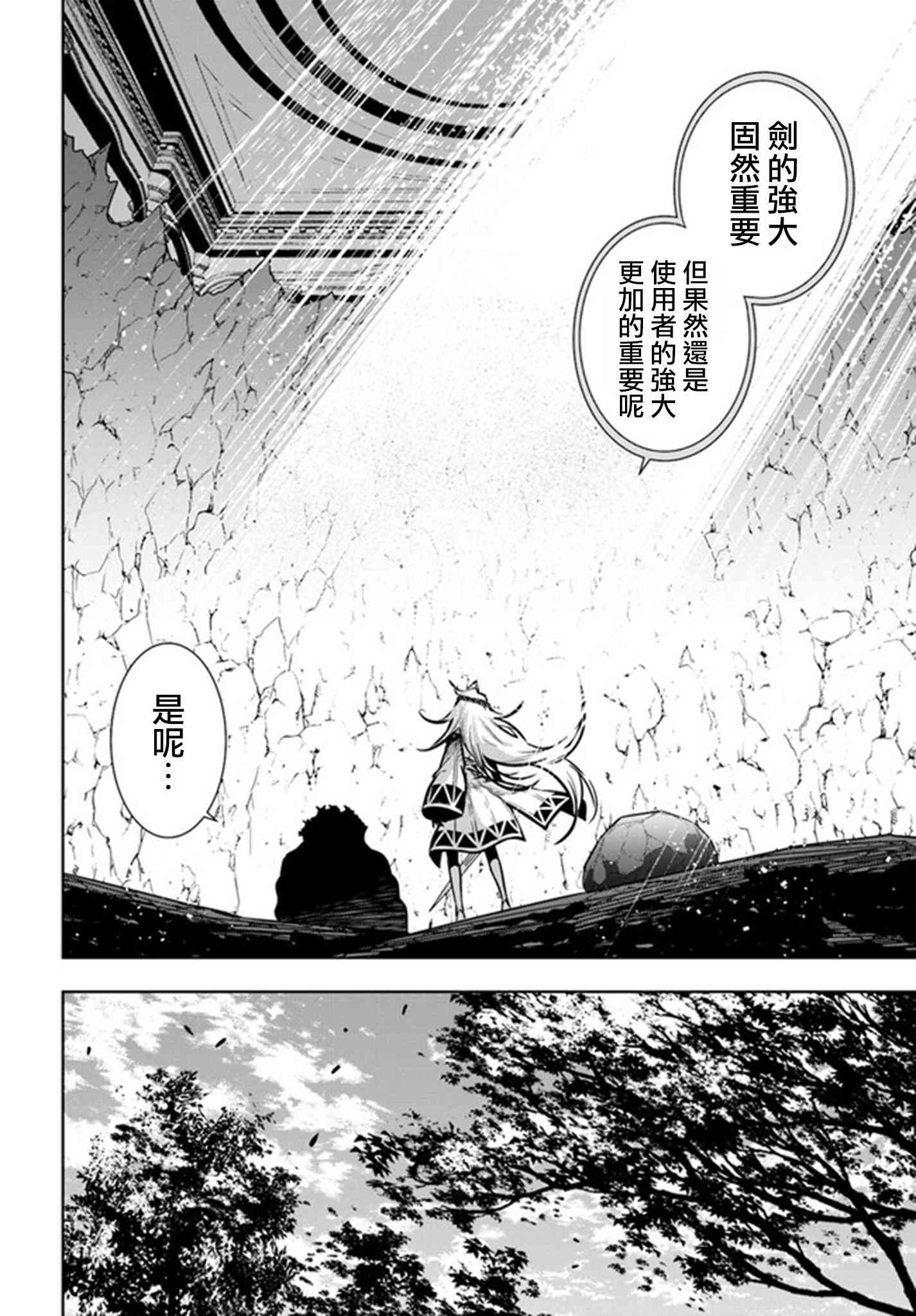 不相信人类的冒险者们好像要去拯救世界 40.2话 第13页