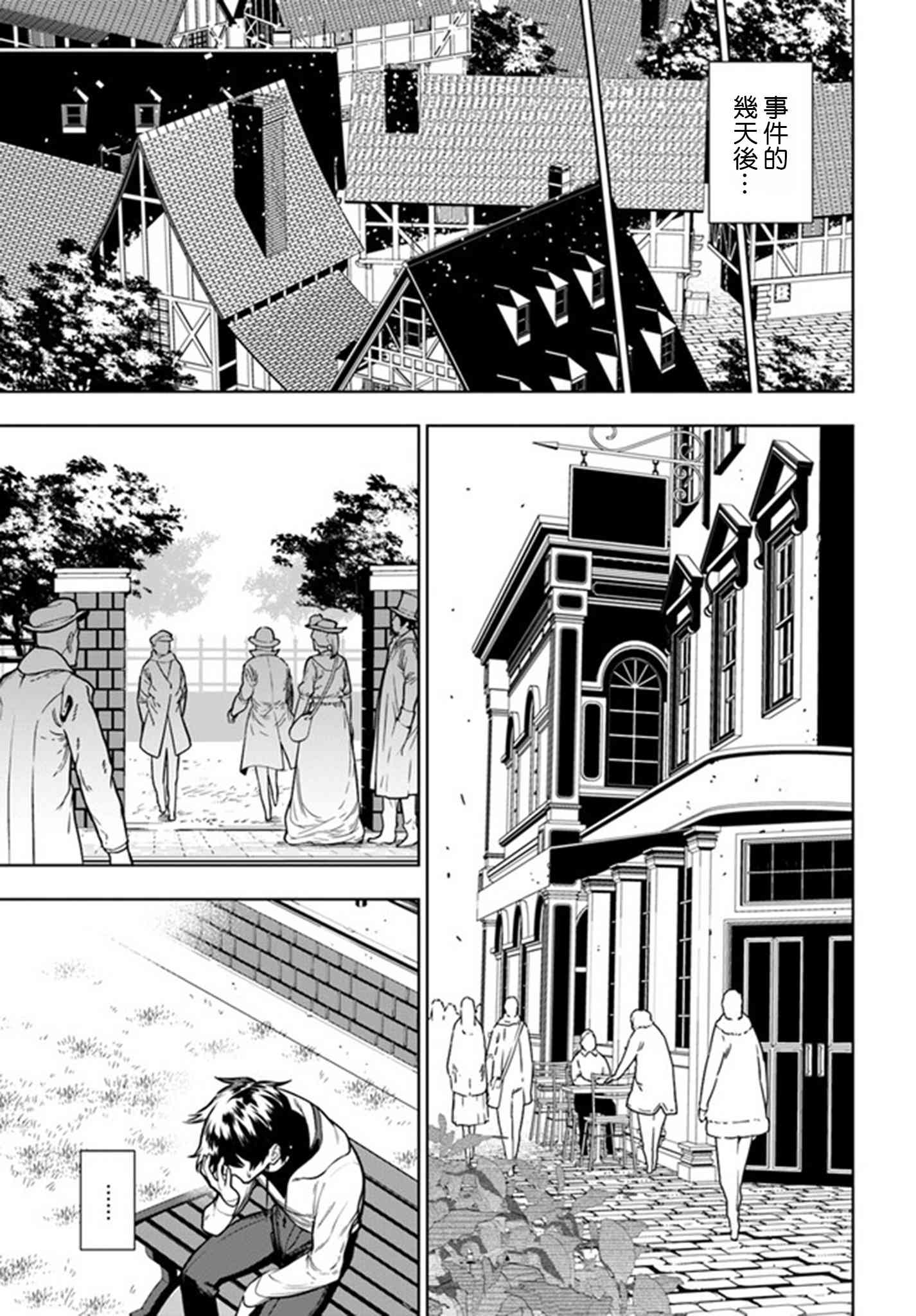 不相信人类的冒险者们好像要去拯救世界 40.2话 第14页