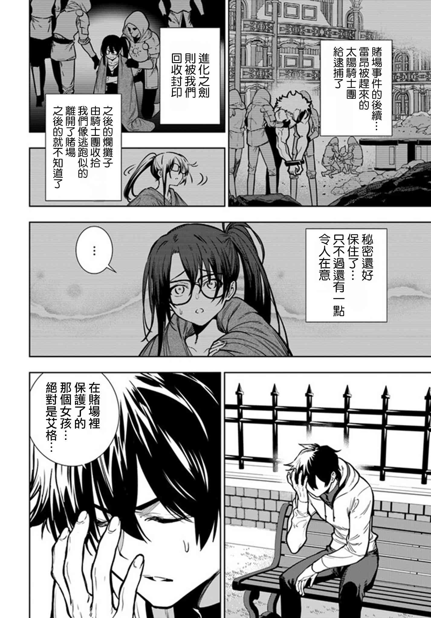 不相信人类的冒险者们好像要去拯救世界 40.2话 第15页