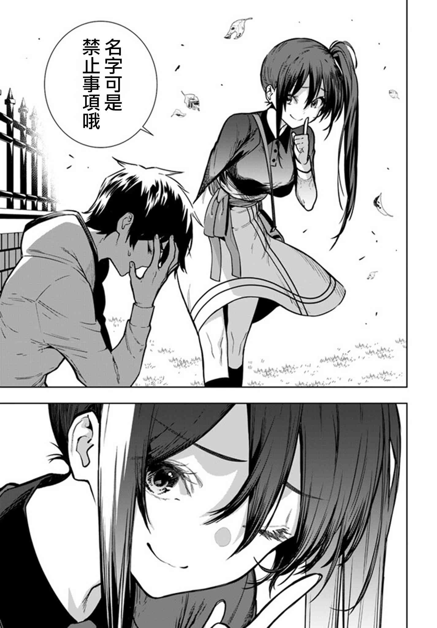 不相信人类的冒险者们好像要去拯救世界 40.2话 第16页