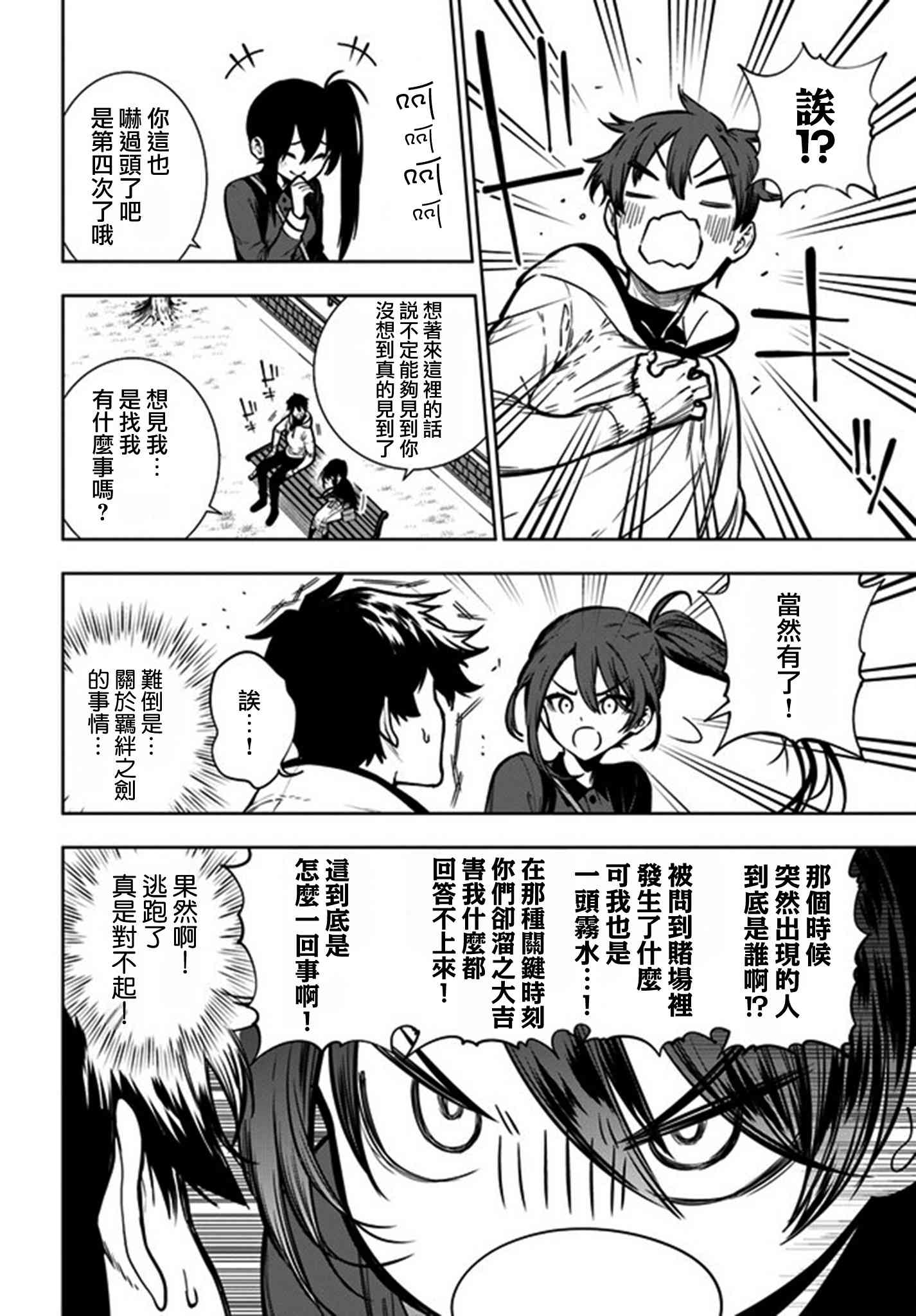 不相信人类的冒险者们好像要去拯救世界 40.2话 第17页