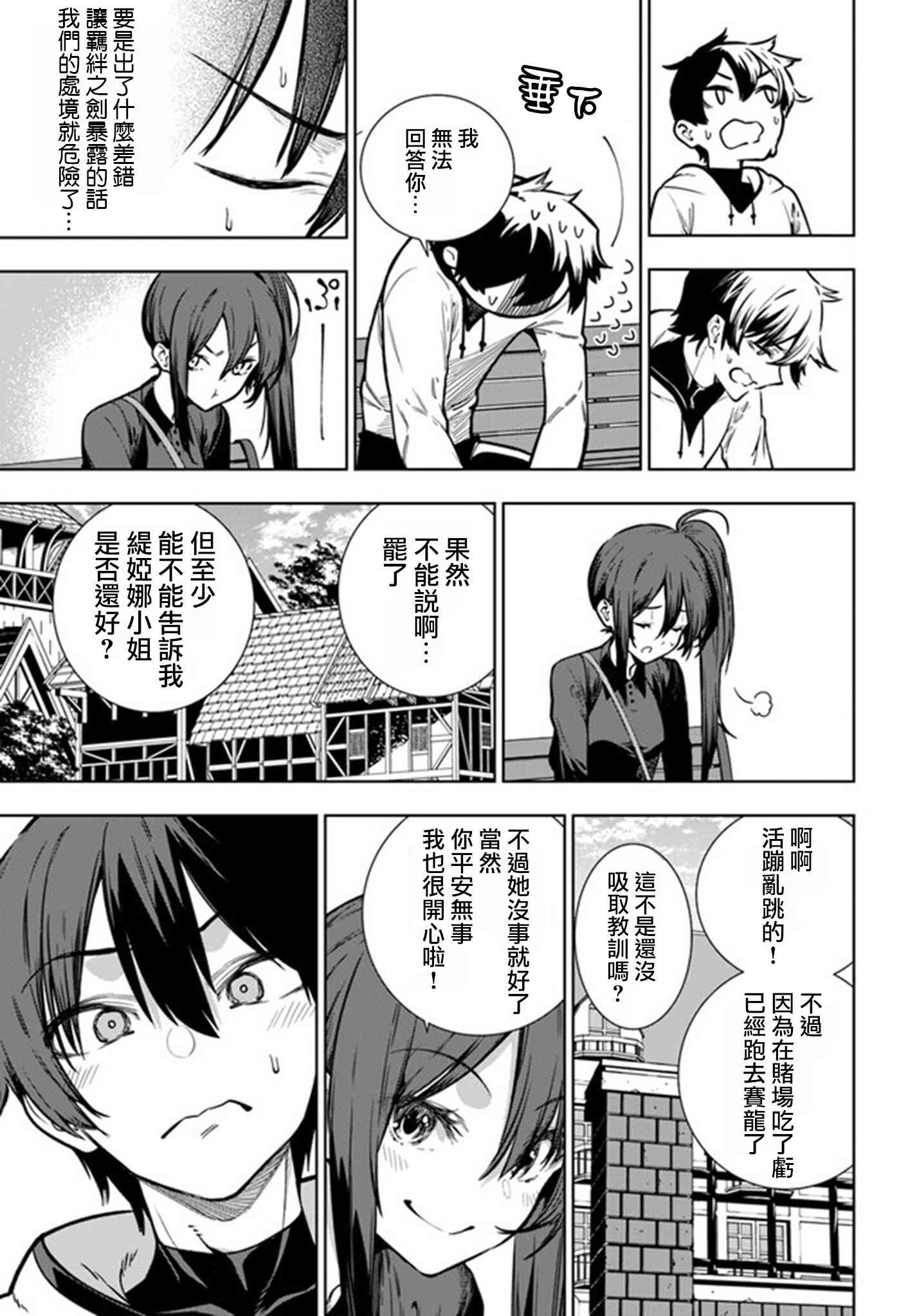 不相信人类的冒险者们好像要去拯救世界 40.2话 第18页