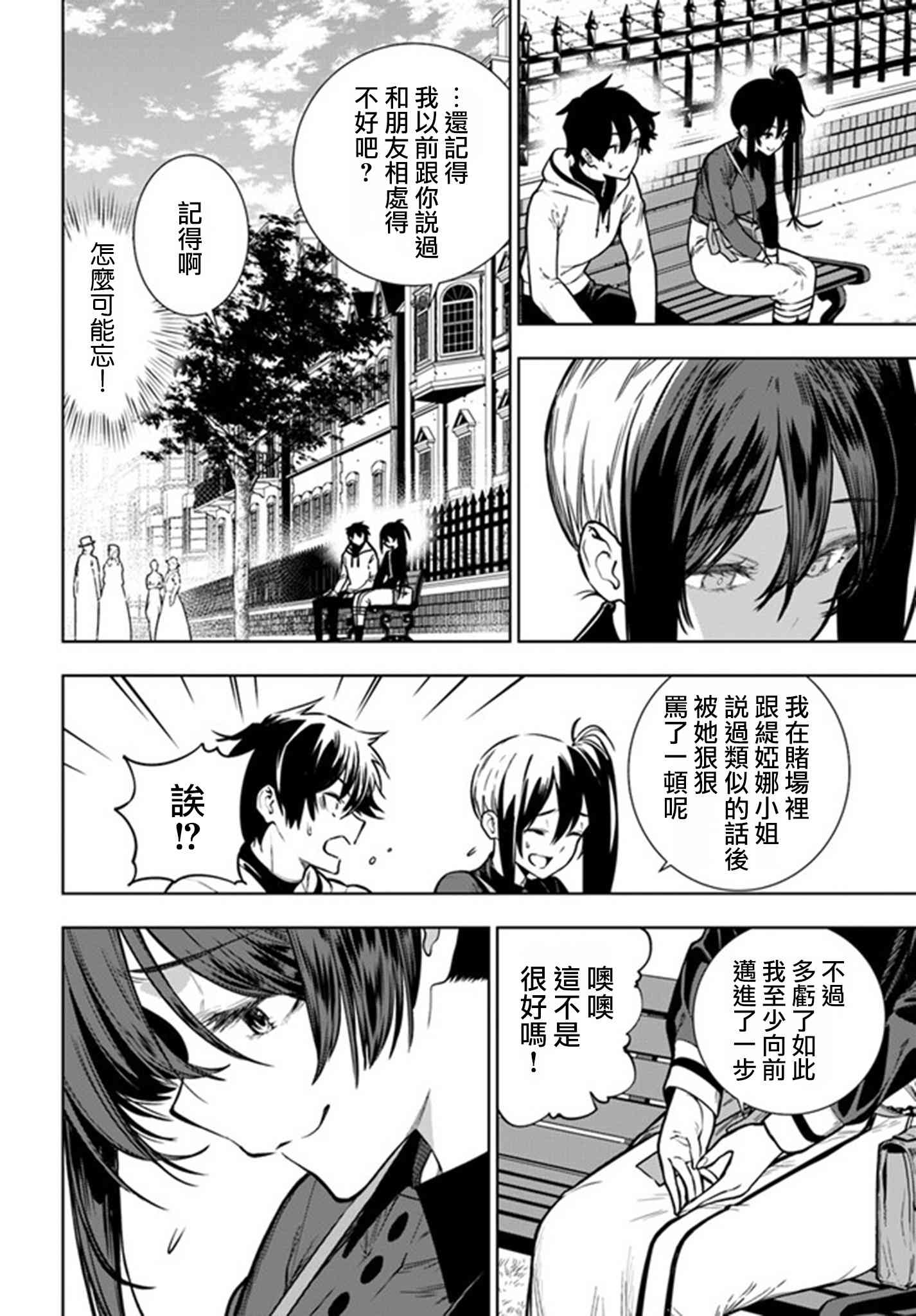 不相信人类的冒险者们好像要去拯救世界 40.2话 第19页