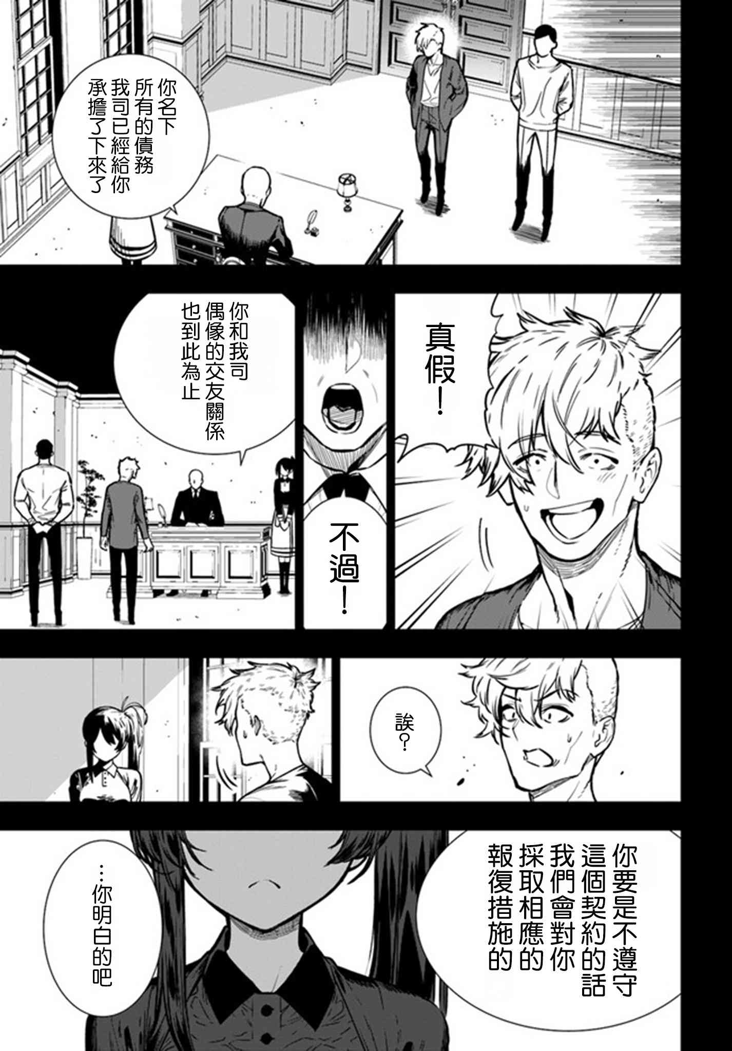 不相信人类的冒险者们好像要去拯救世界 40.2话 第20页