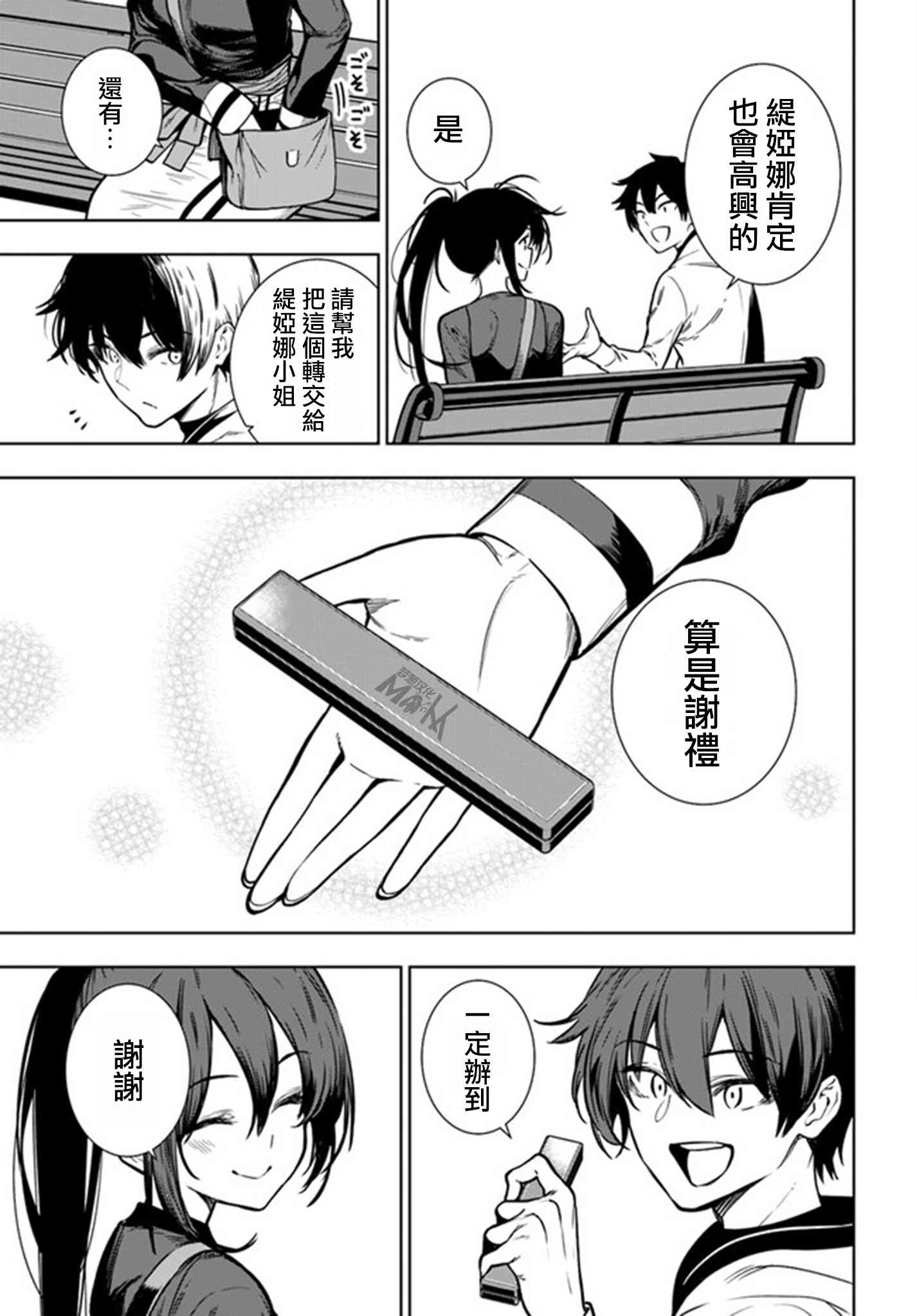 不相信人类的冒险者们好像要去拯救世界 40.2话 第22页